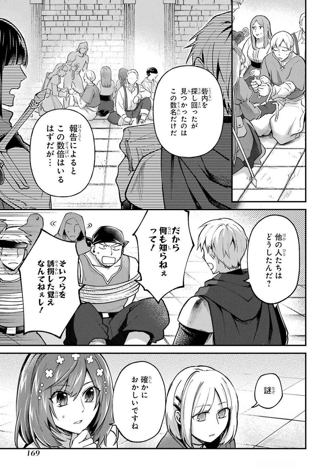Tensei Yuusha no Kimama Tabi - Chapter 16 - Page 13
