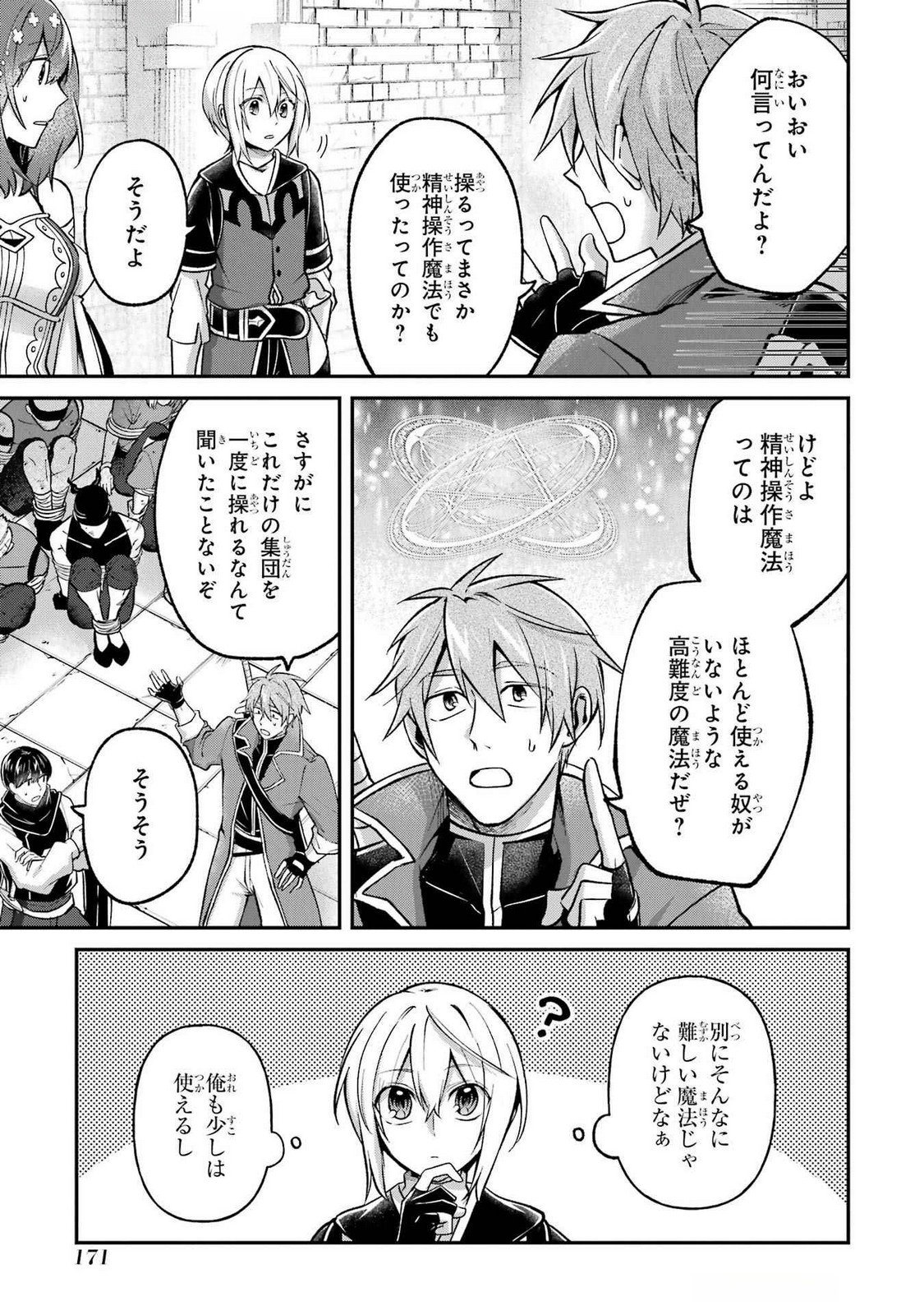 Tensei Yuusha no Kimama Tabi - Chapter 16 - Page 15