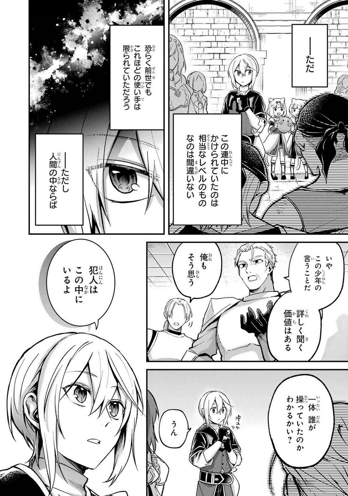 Tensei Yuusha no Kimama Tabi - Chapter 16 - Page 16