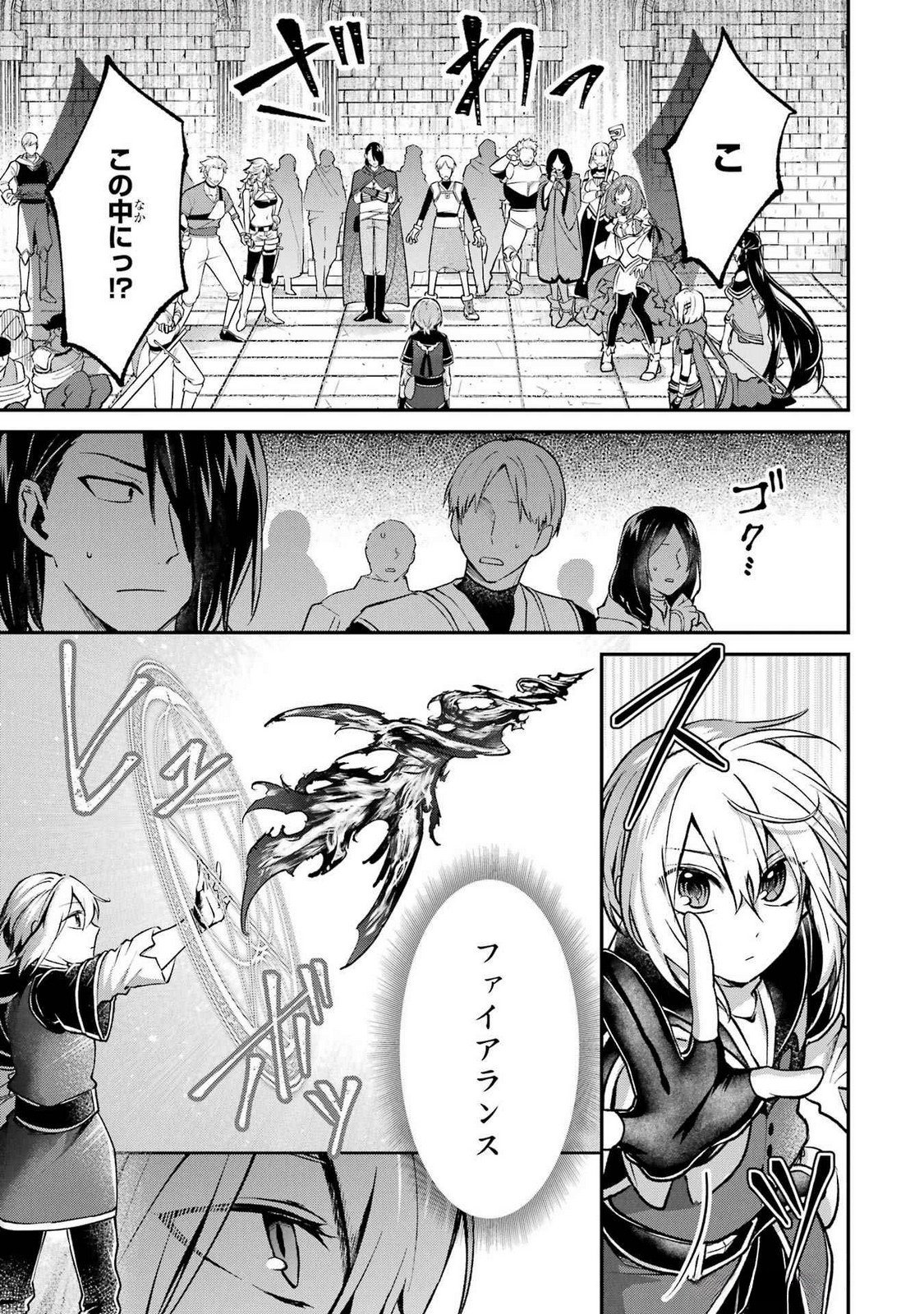 Tensei Yuusha no Kimama Tabi - Chapter 16 - Page 17