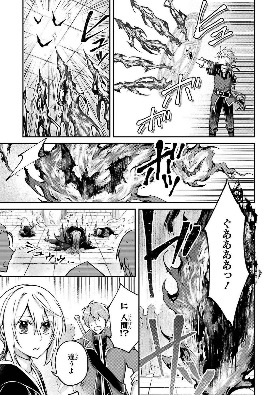 Tensei Yuusha no Kimama Tabi - Chapter 16 - Page 19