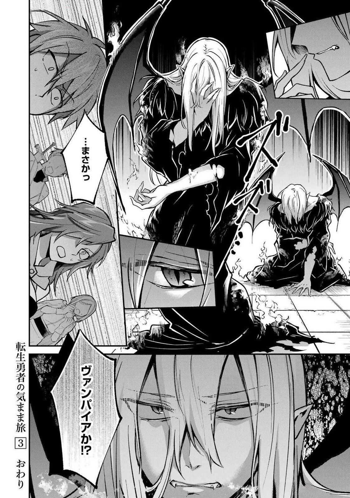 Tensei Yuusha no Kimama Tabi - Chapter 16 - Page 20