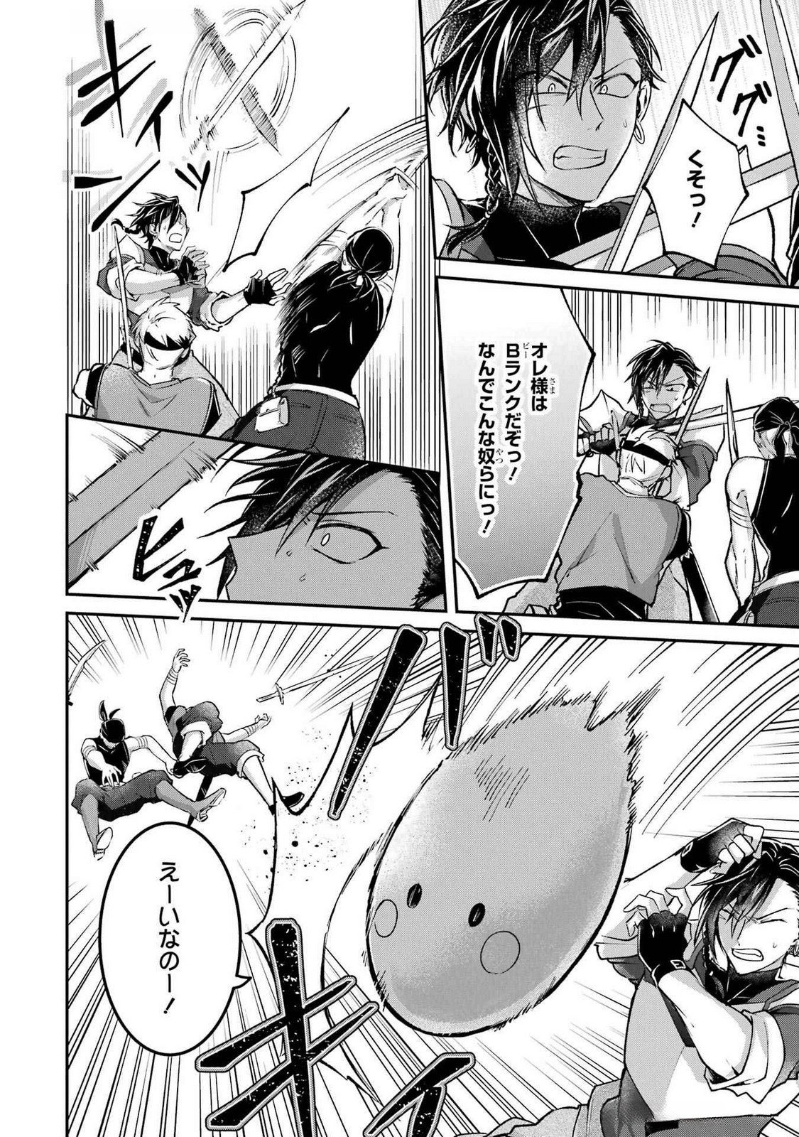 Tensei Yuusha no Kimama Tabi - Chapter 16 - Page 6