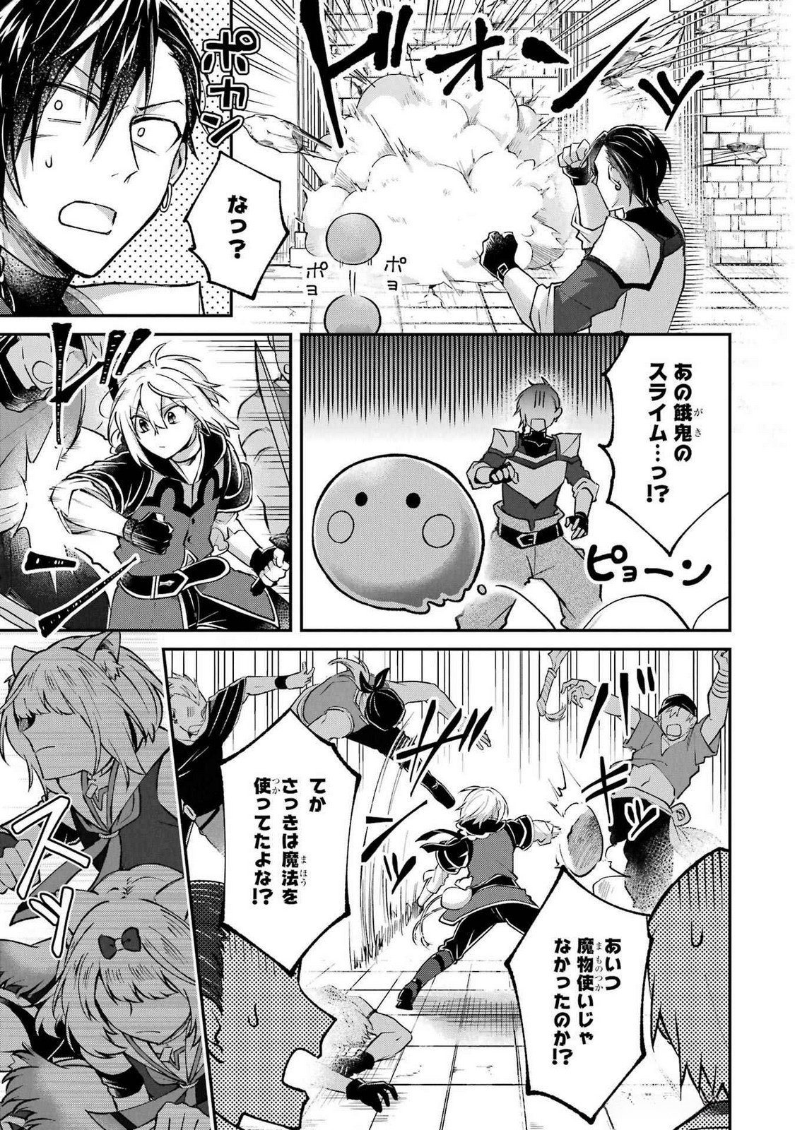 Tensei Yuusha no Kimama Tabi - Chapter 16 - Page 7