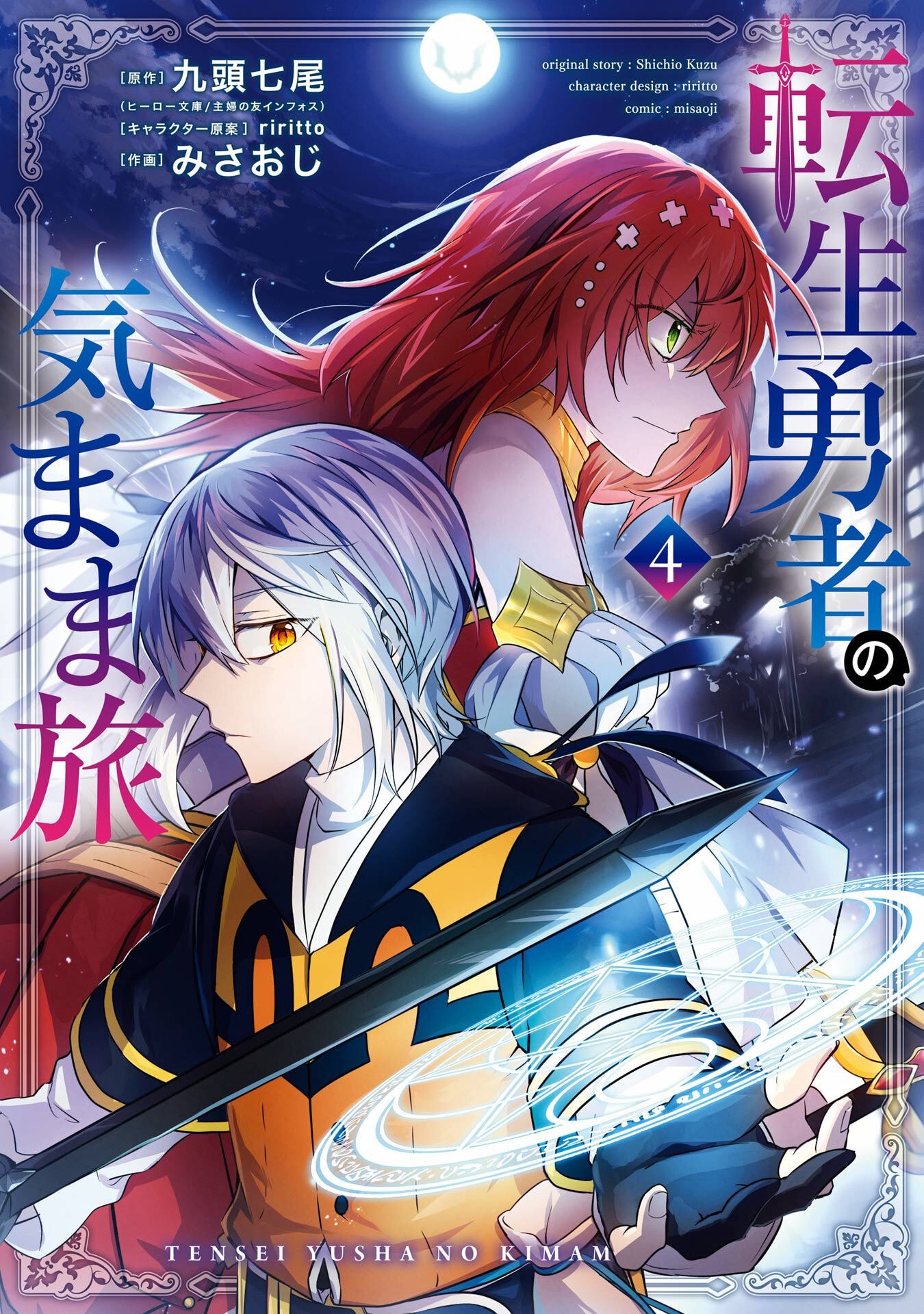 Tensei Yuusha no Kimama Tabi - Chapter 17 - Page 1