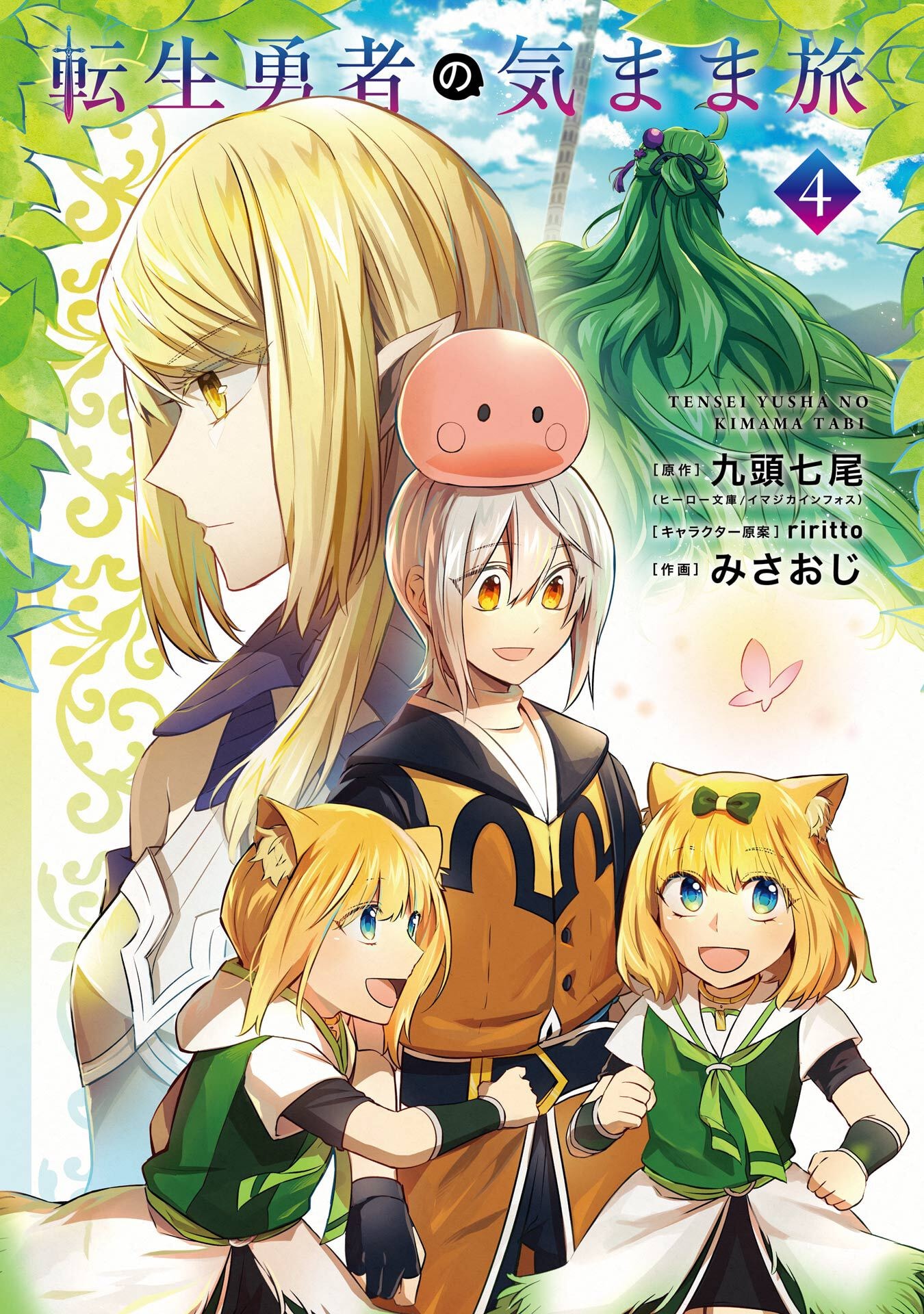Tensei Yuusha no Kimama Tabi - Chapter 17 - Page 2