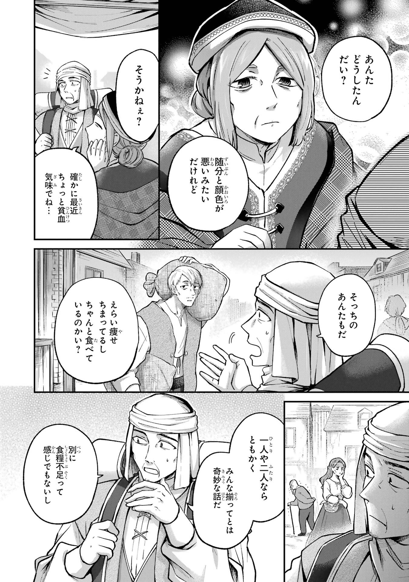 Tensei Yuusha no Kimama Tabi - Chapter 17 - Page 26