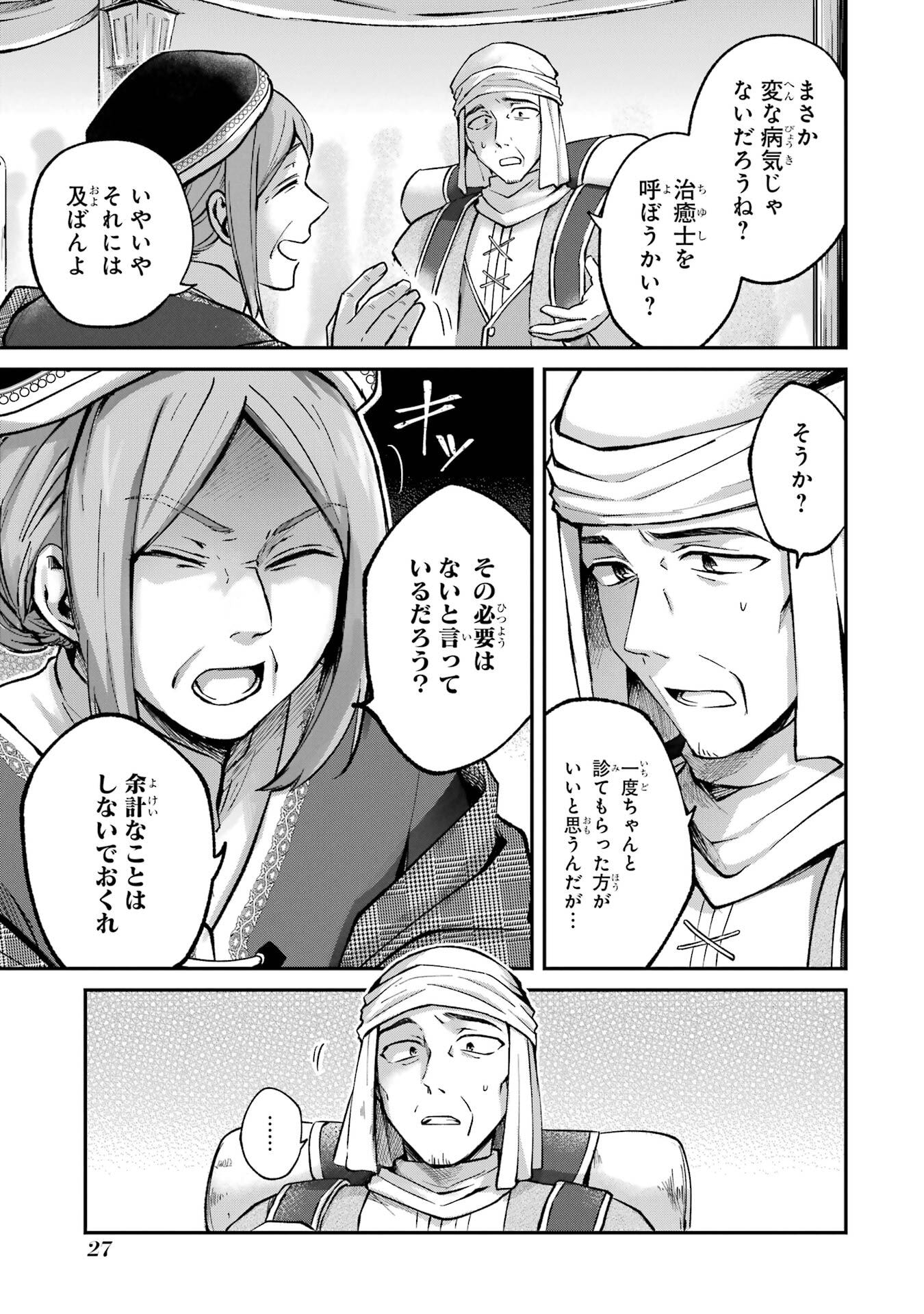 Tensei Yuusha no Kimama Tabi - Chapter 17 - Page 27