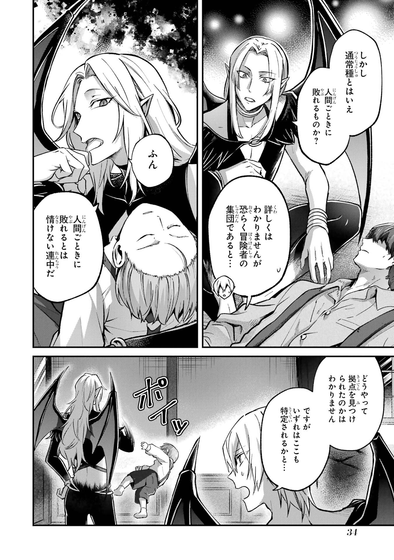 Tensei Yuusha no Kimama Tabi - Chapter 17 - Page 34
