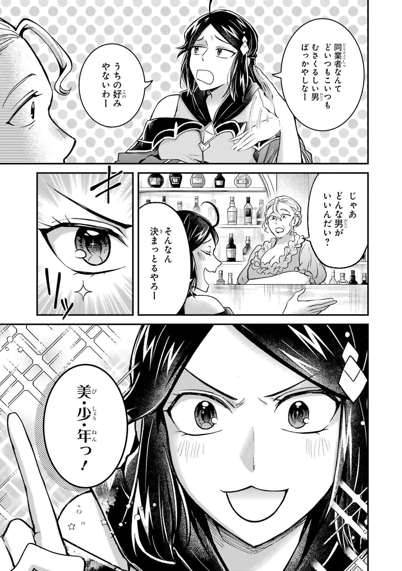 Tensei Yuusha no Kimama Tabi - Chapter 18 - Page 25