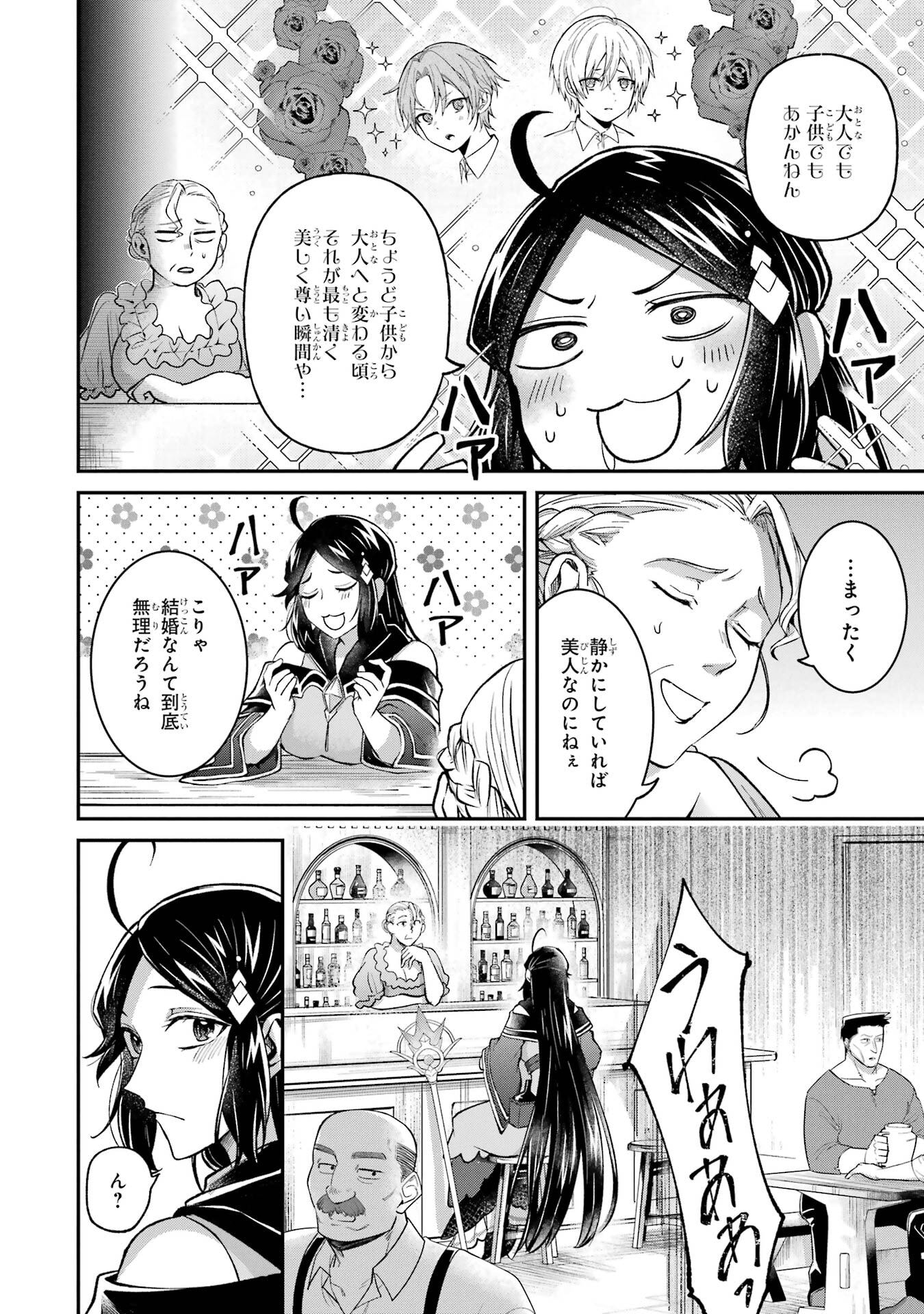 Tensei Yuusha no Kimama Tabi - Chapter 18 - Page 26