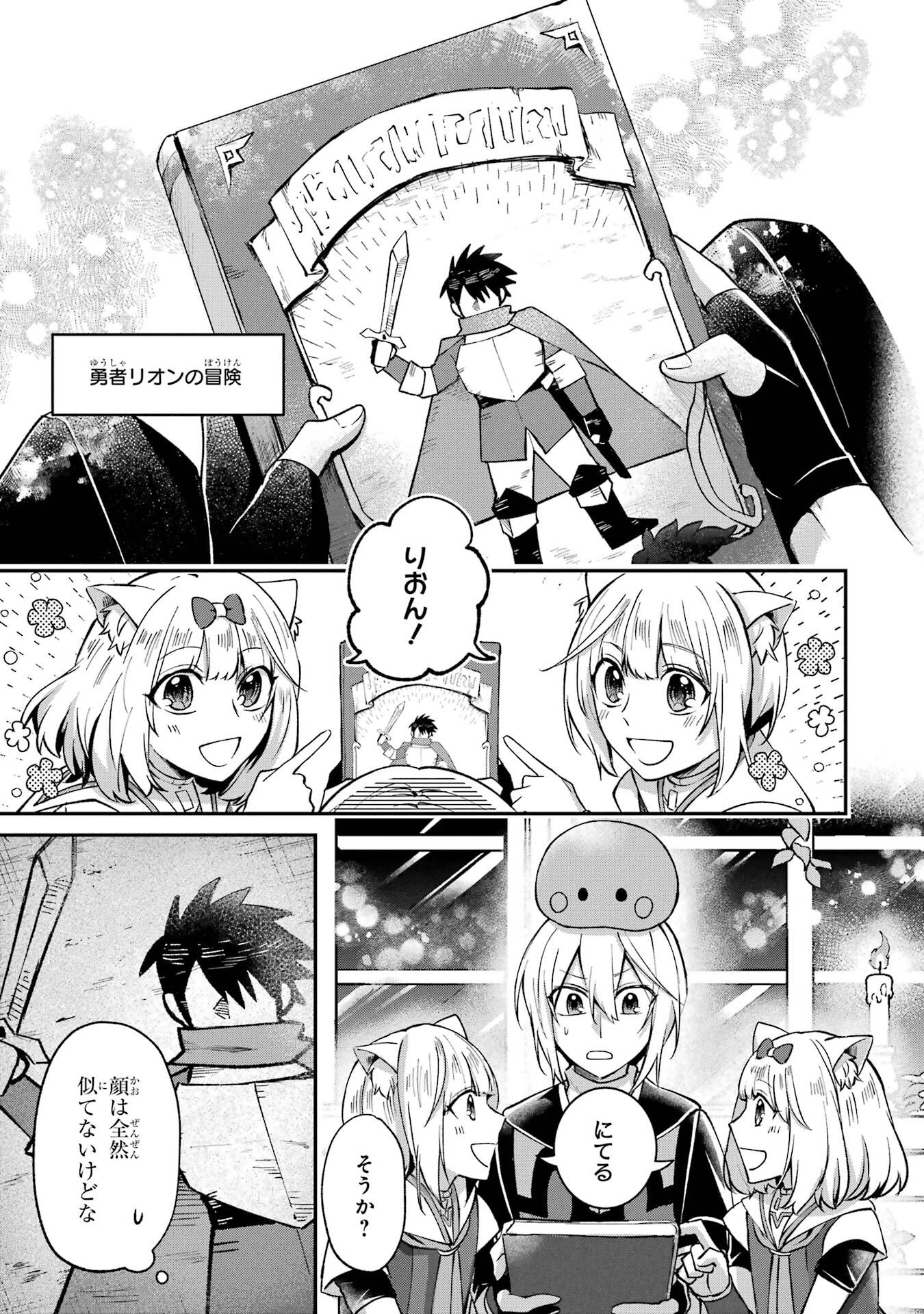 Tensei Yuusha no Kimama Tabi - Chapter 18 - Page 7
