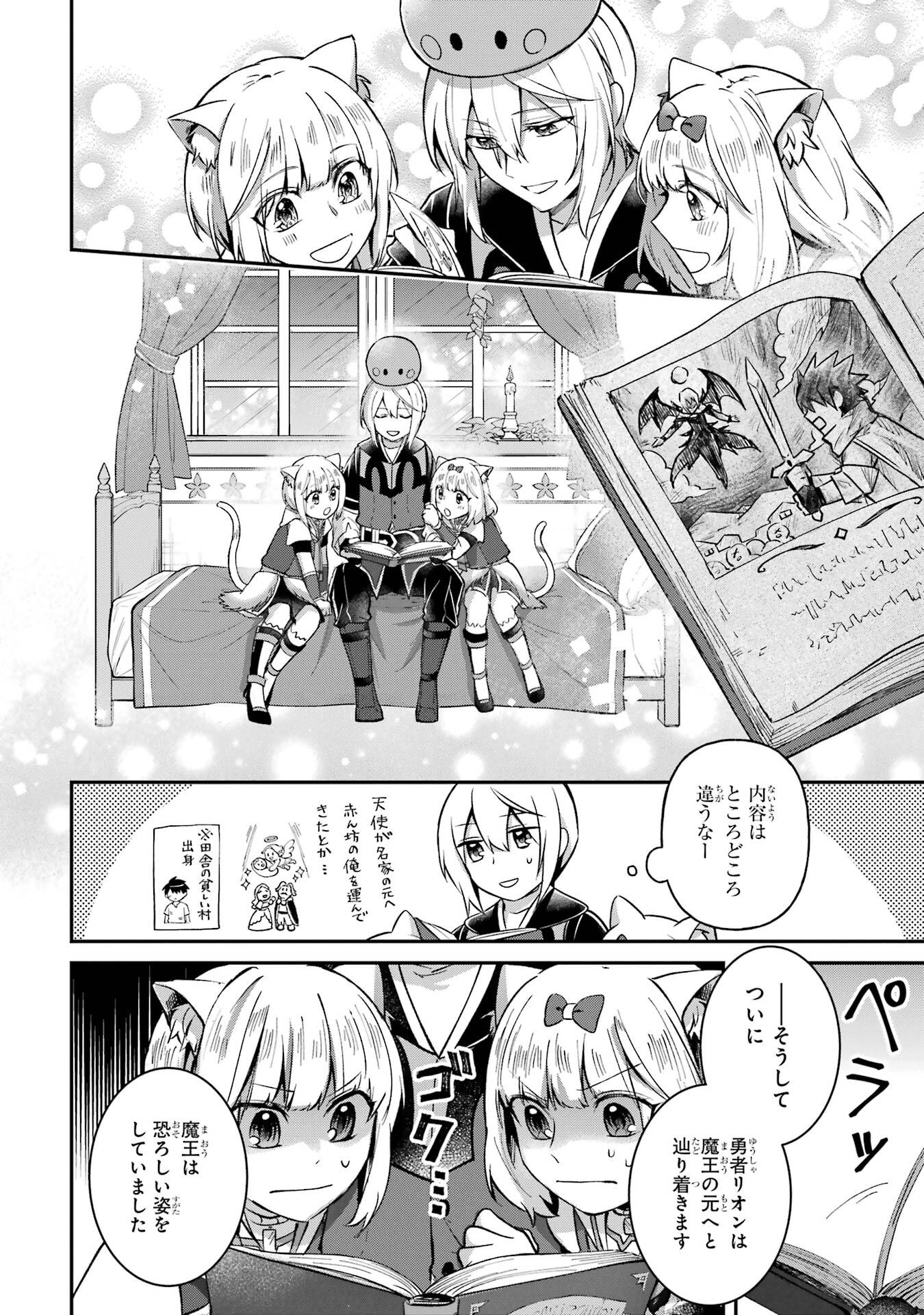 Tensei Yuusha no Kimama Tabi - Chapter 18 - Page 8