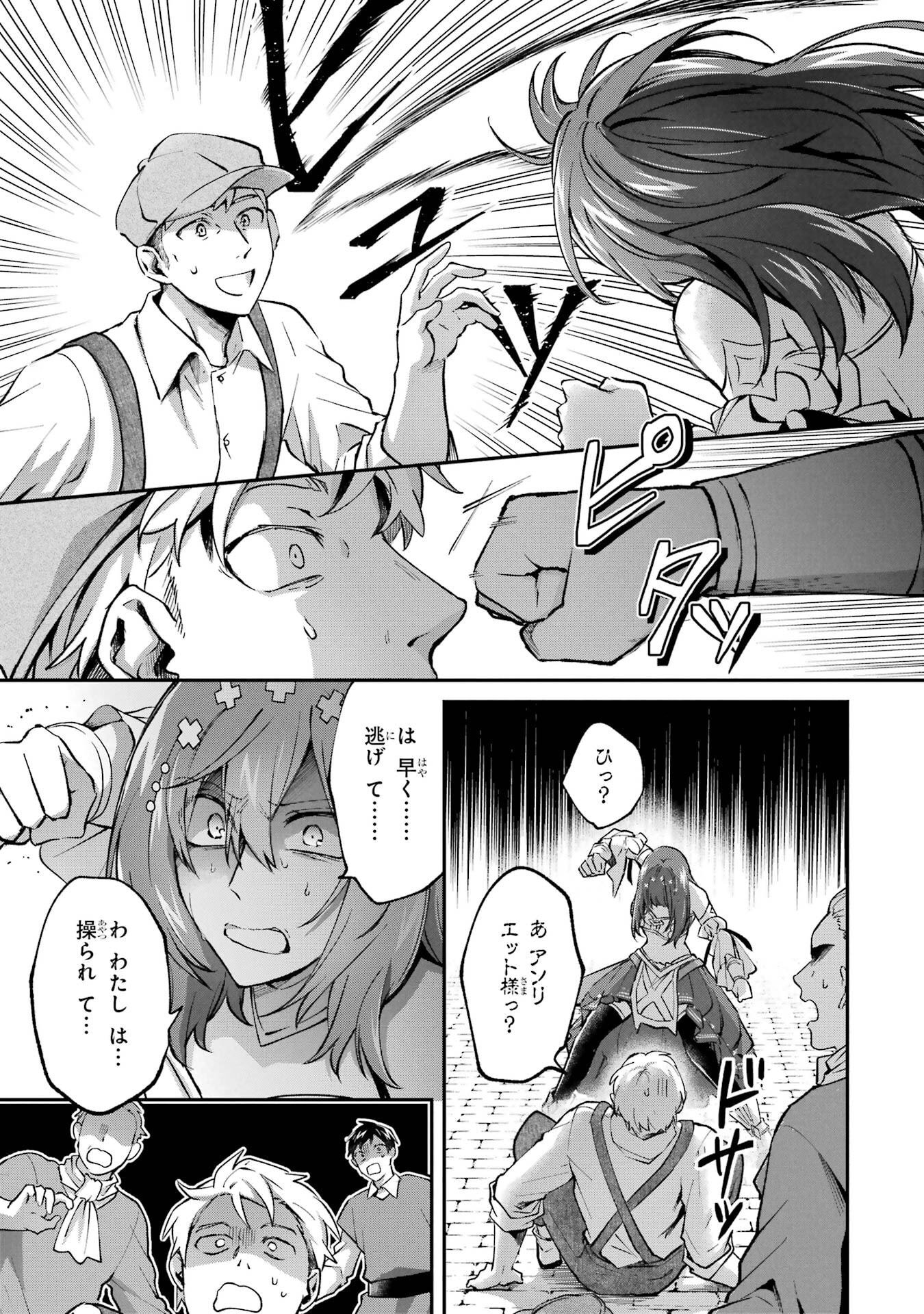 Tensei Yuusha no Kimama Tabi - Chapter 19 - Page 27