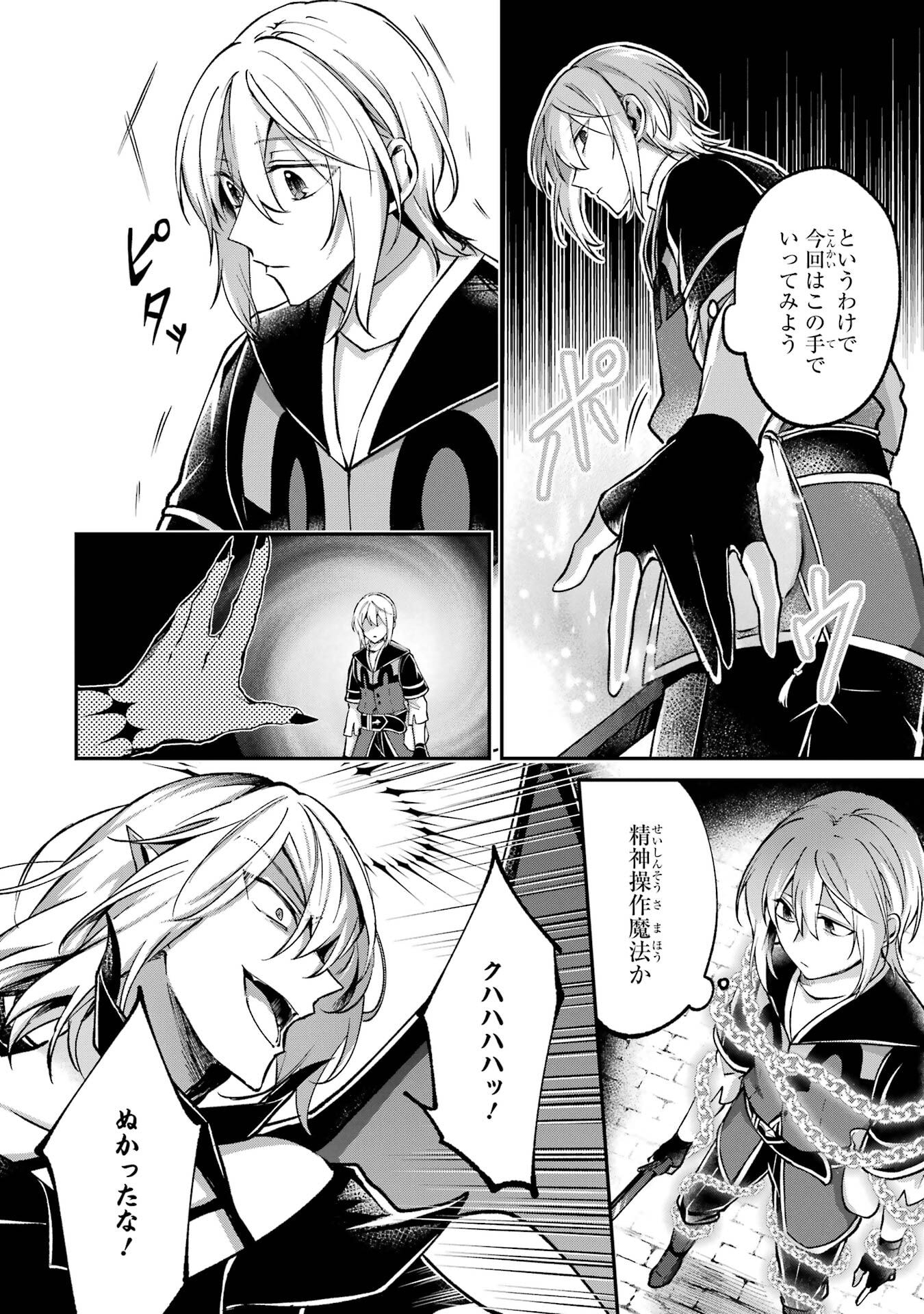 Tensei Yuusha no Kimama Tabi - Chapter 20 - Page 14
