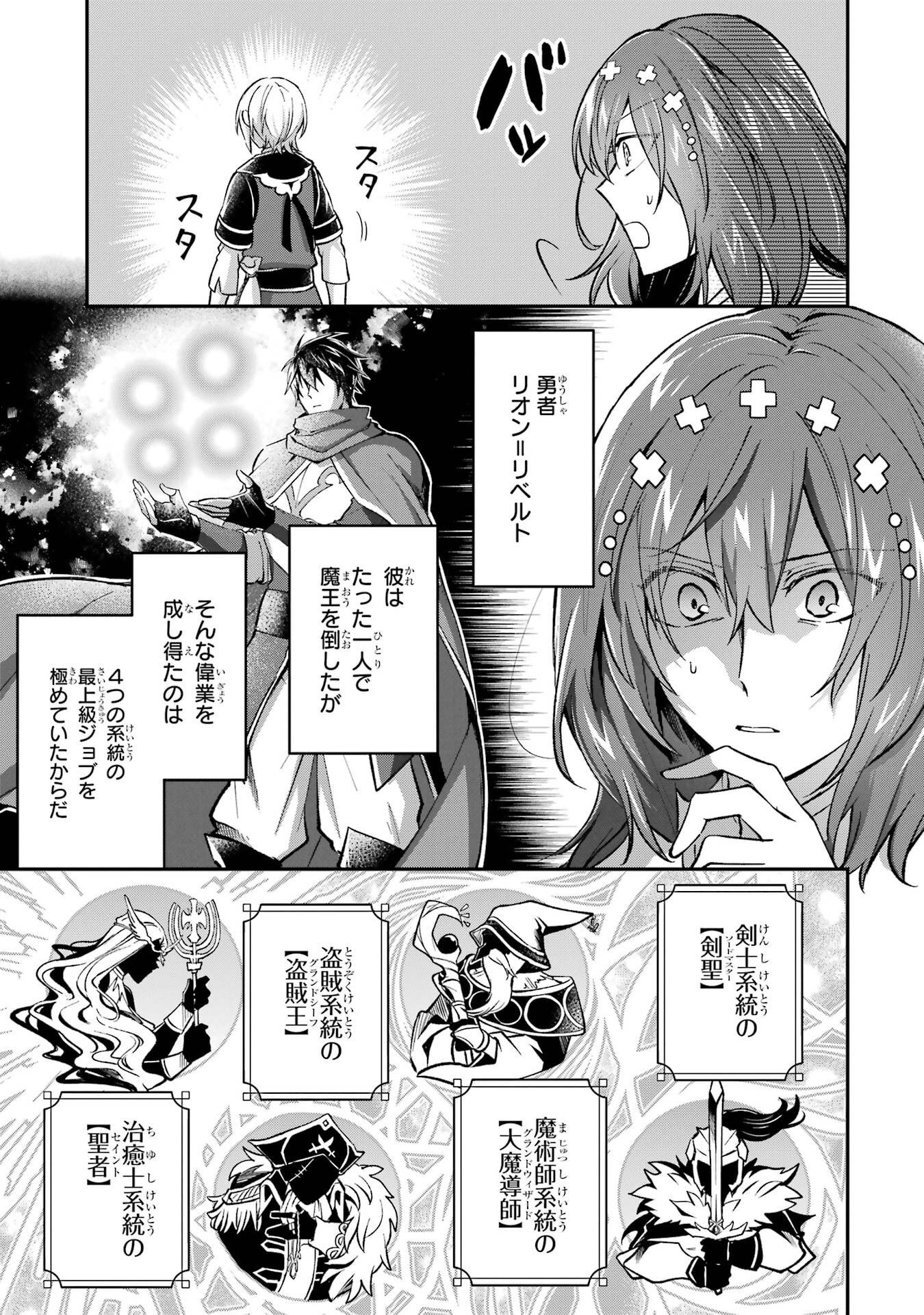 Tensei Yuusha no Kimama Tabi - Chapter 20 - Page 27