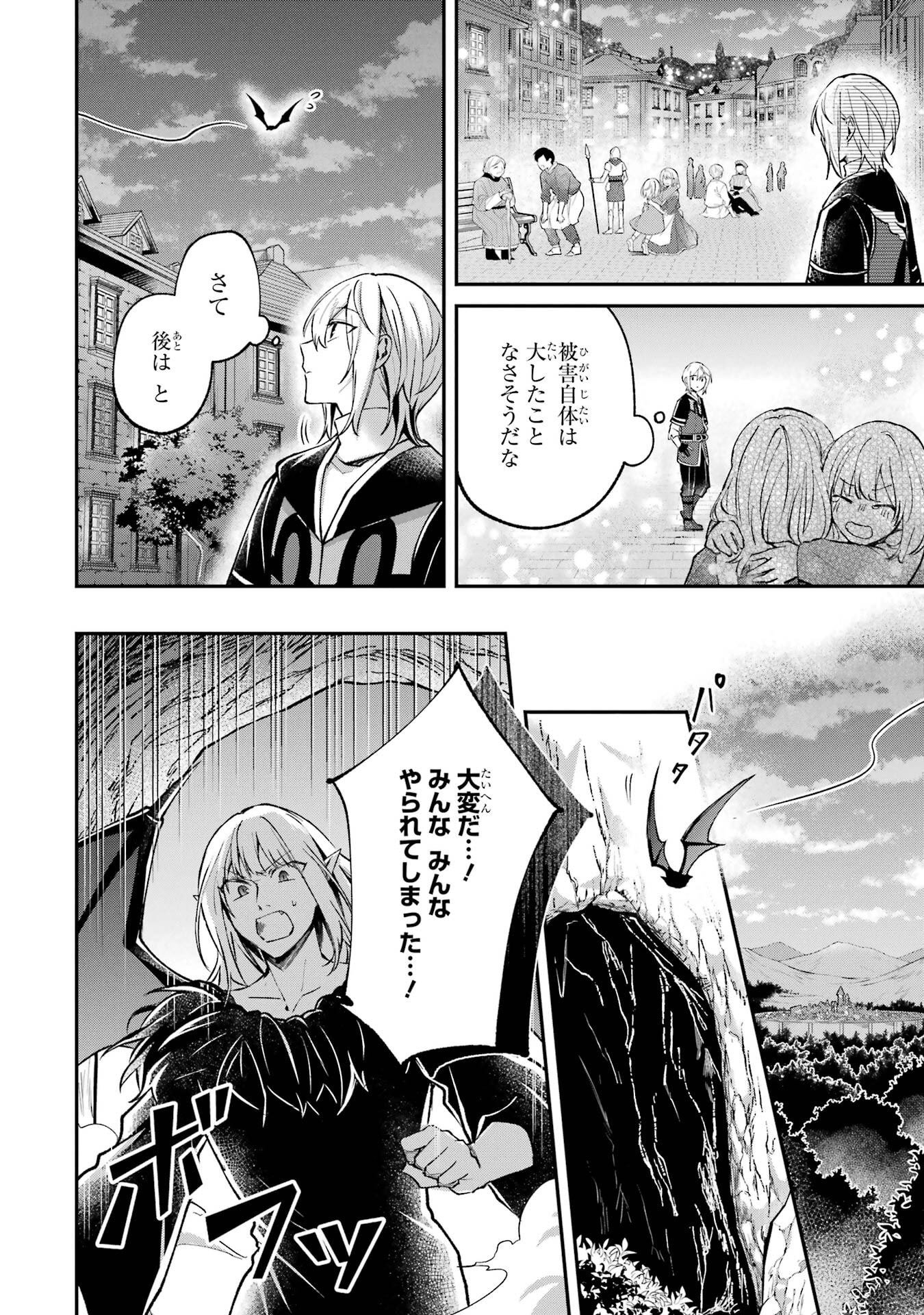 Tensei Yuusha no Kimama Tabi - Chapter 20 - Page 32