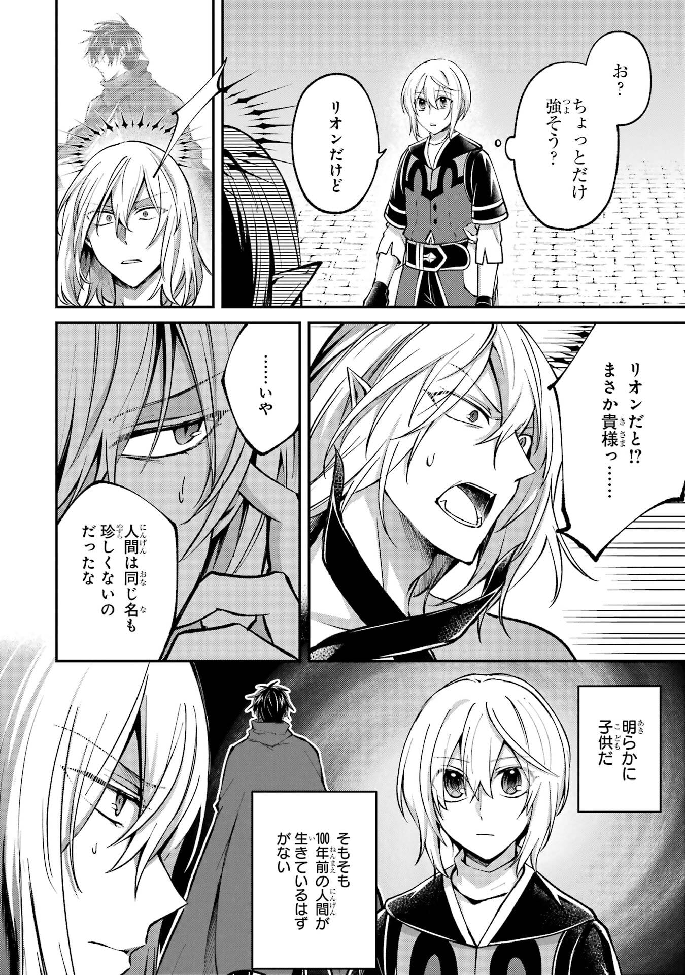 Tensei Yuusha no Kimama Tabi - Chapter 20 - Page 8