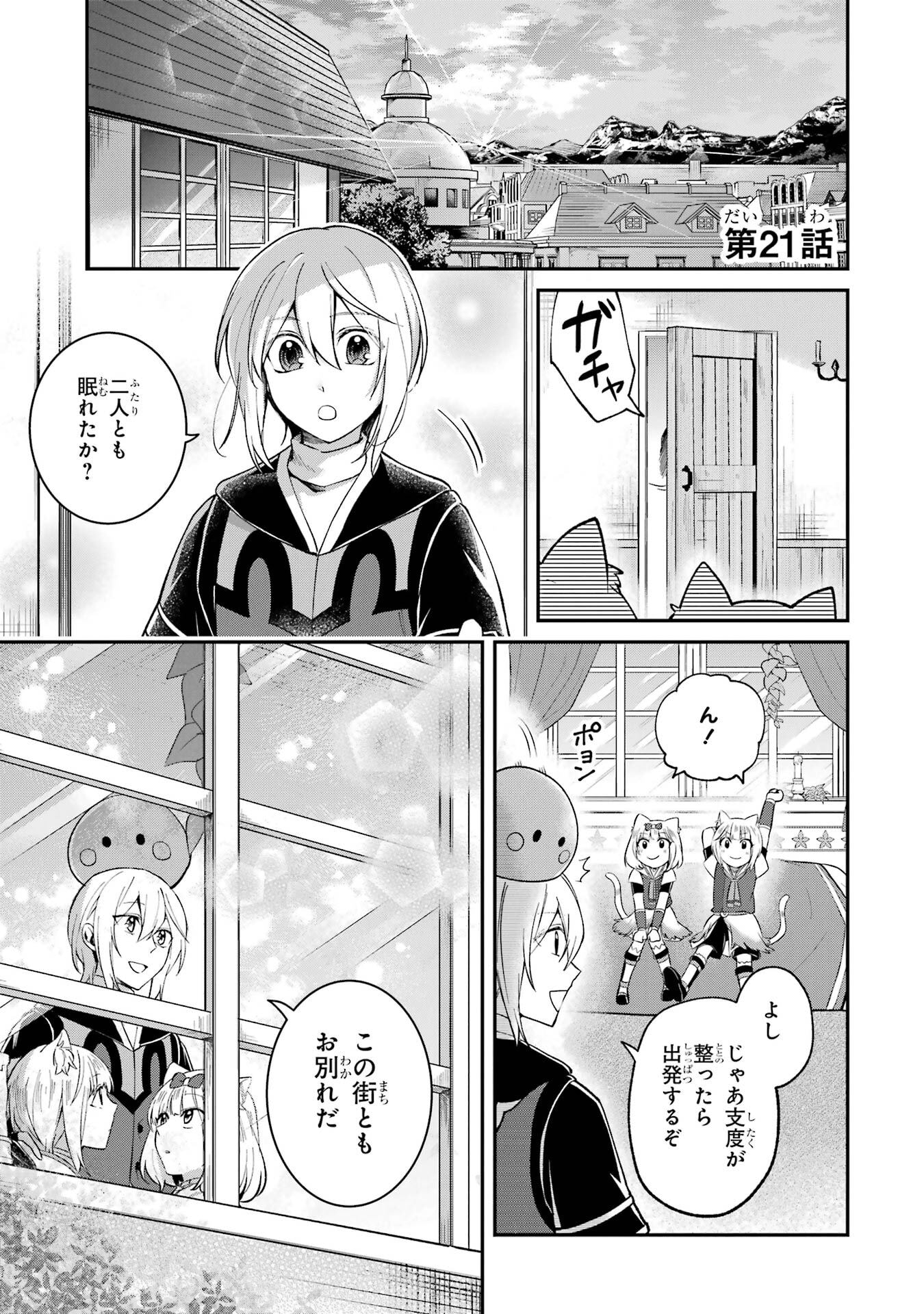 Tensei Yuusha no Kimama Tabi - Chapter 21 - Page 1