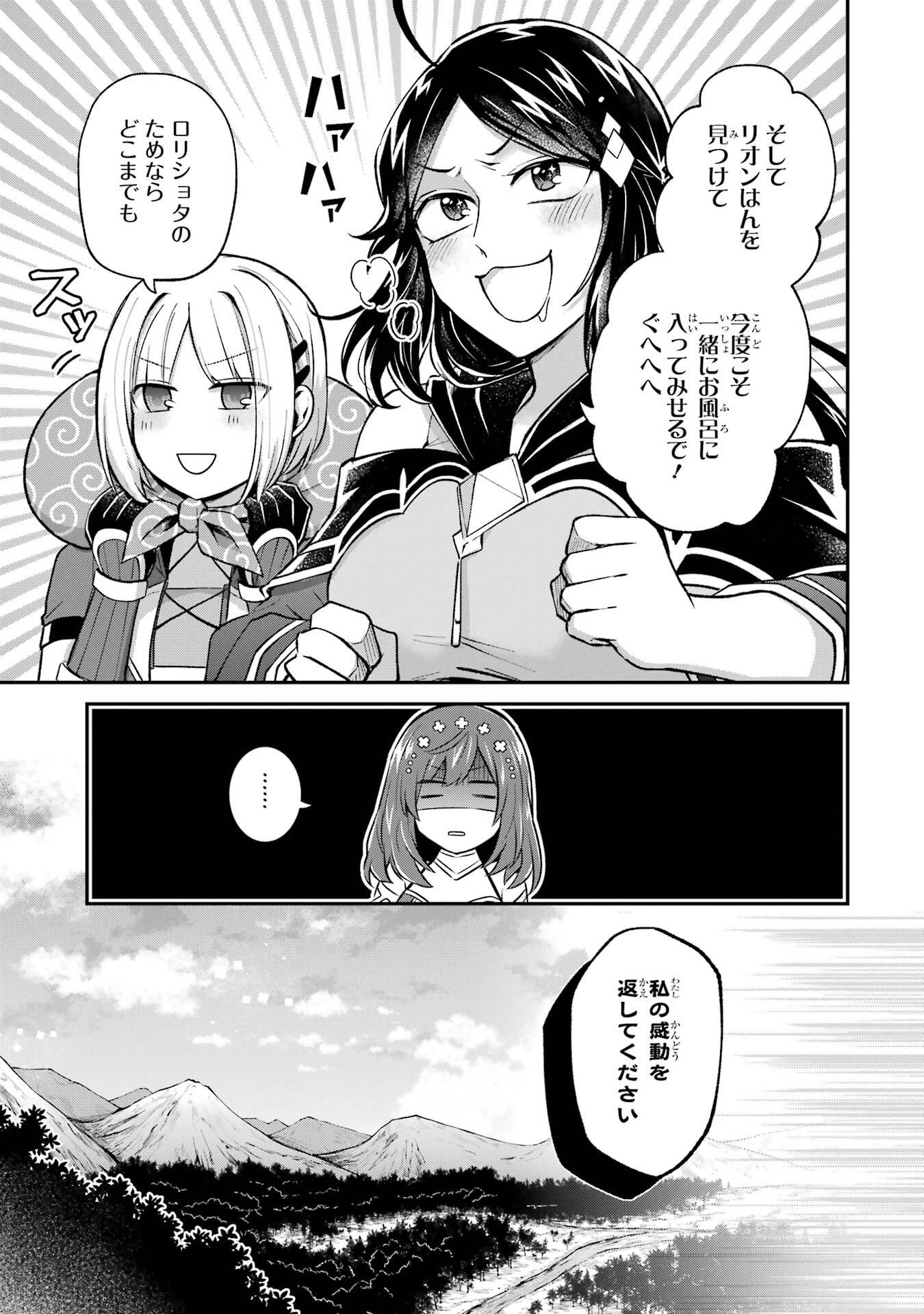 Tensei Yuusha no Kimama Tabi - Chapter 21 - Page 13
