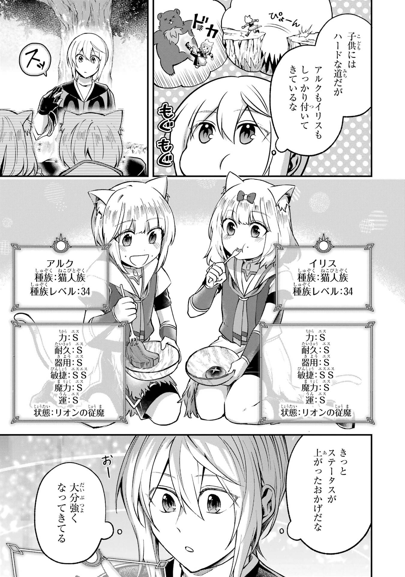 Tensei Yuusha no Kimama Tabi - Chapter 21 - Page 17