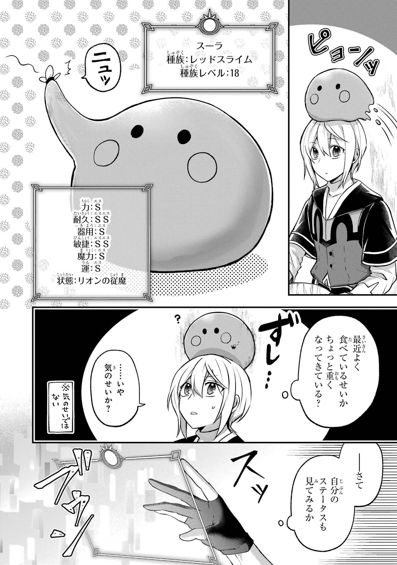 Tensei Yuusha no Kimama Tabi - Chapter 21 - Page 18