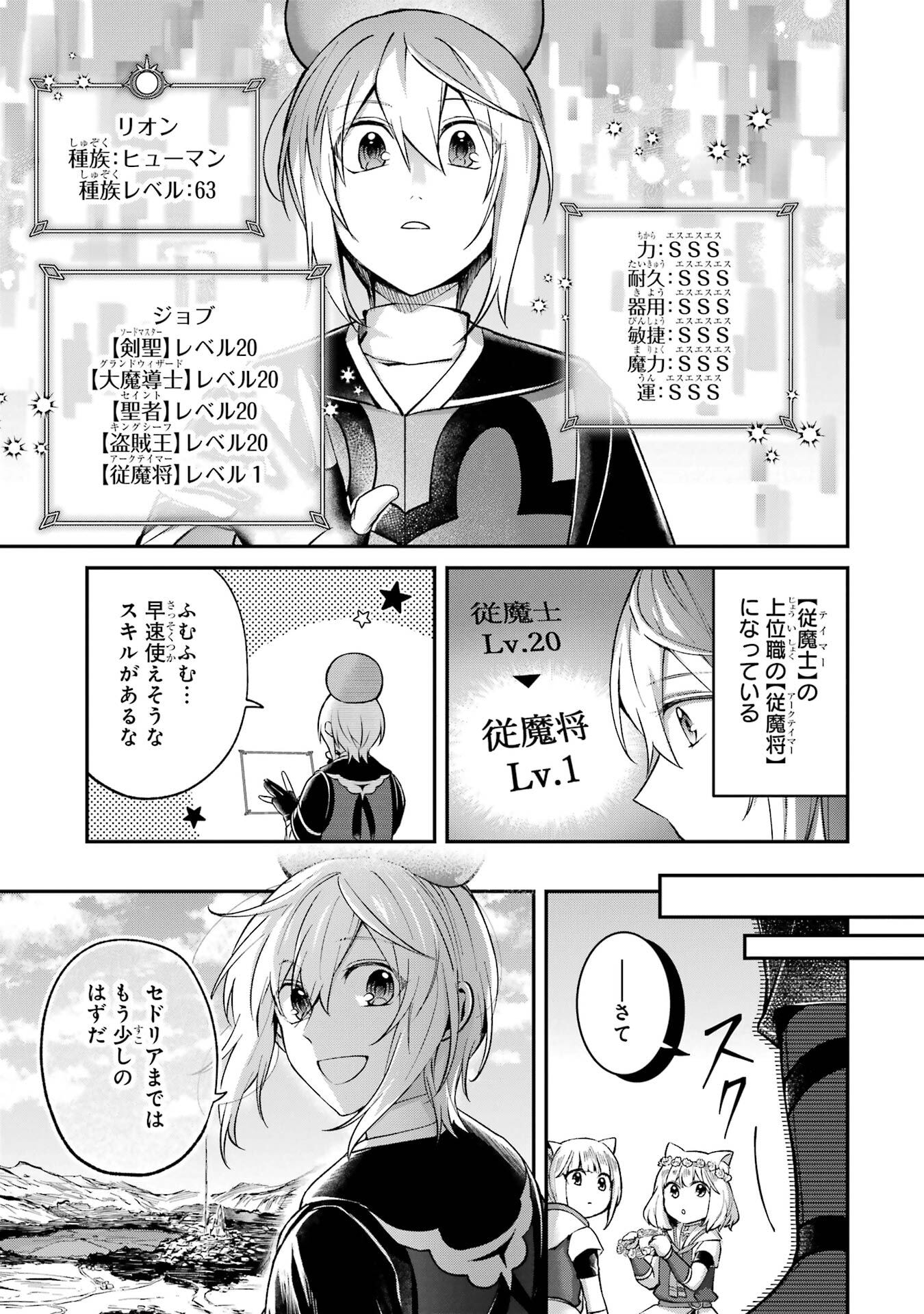 Tensei Yuusha no Kimama Tabi - Chapter 21 - Page 19