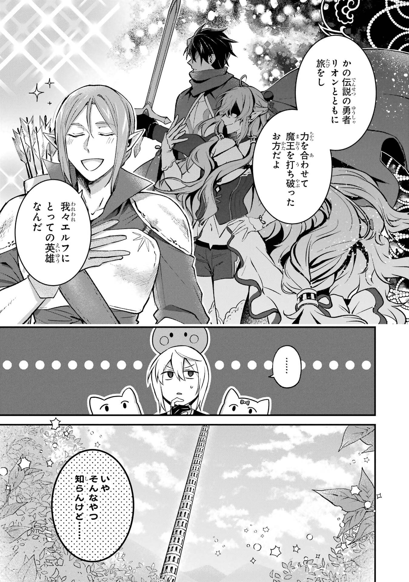 Tensei Yuusha no Kimama Tabi - Chapter 21 - Page 23