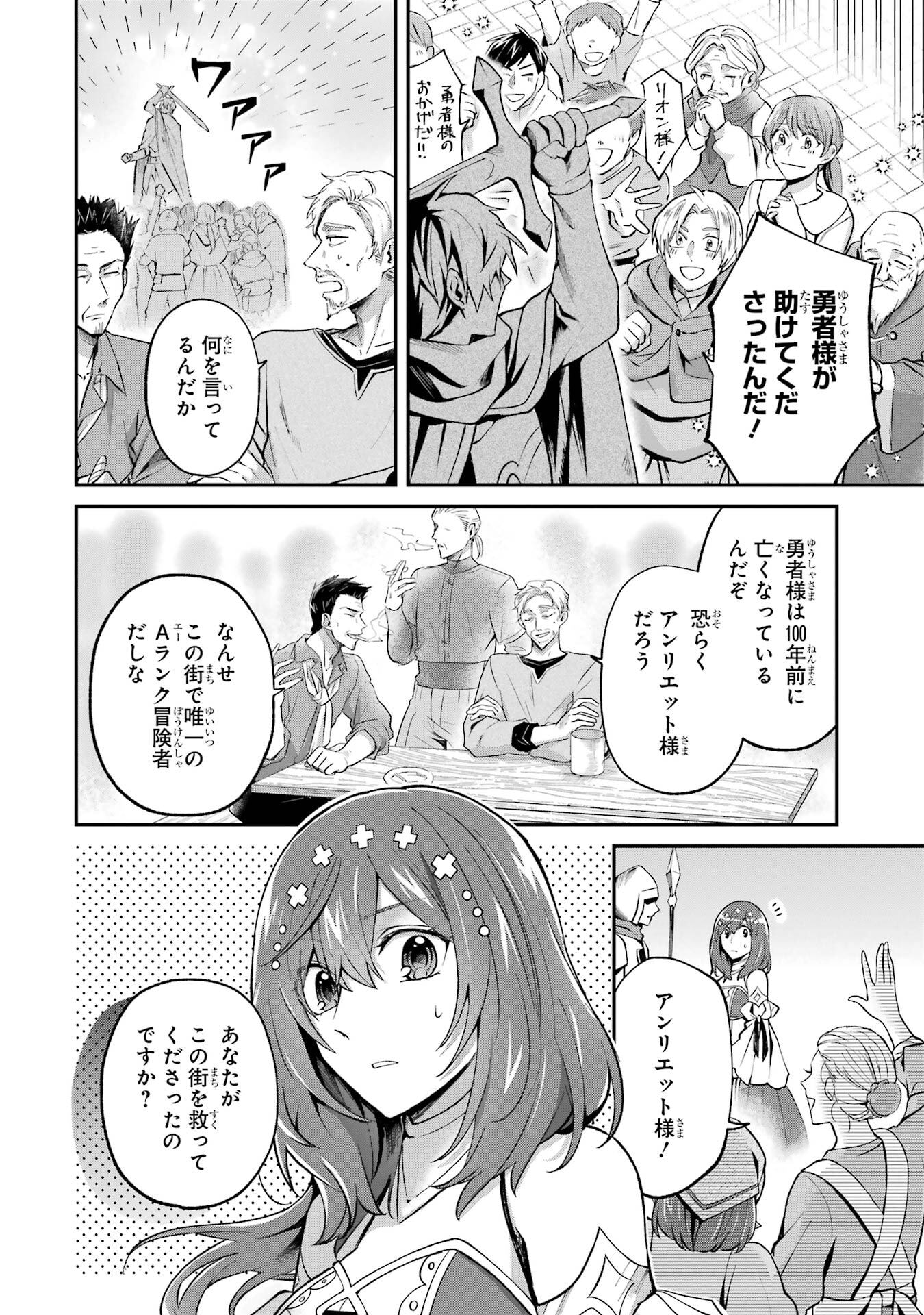 Tensei Yuusha no Kimama Tabi - Chapter 21 - Page 4
