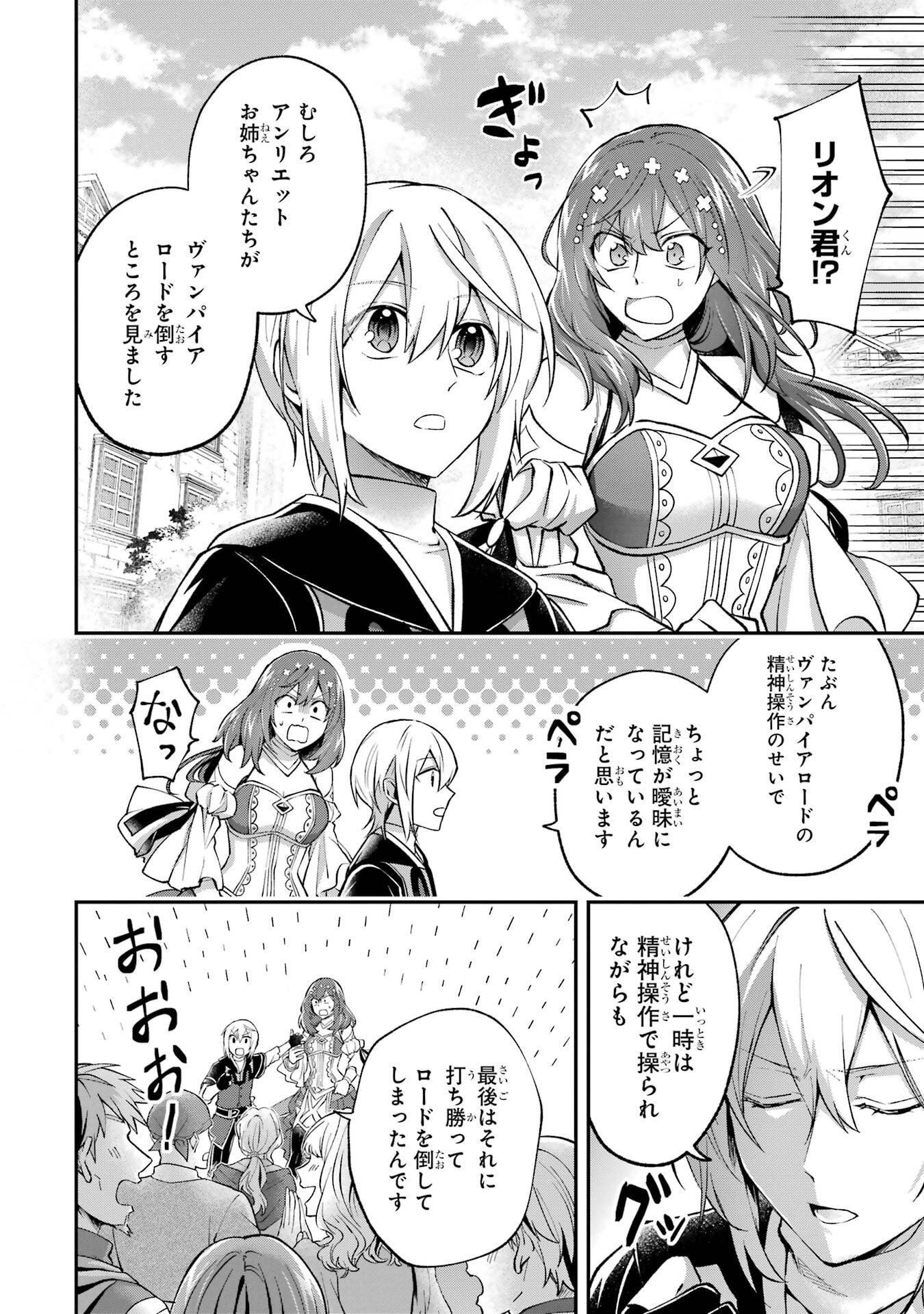 Tensei Yuusha no Kimama Tabi - Chapter 21 - Page 6