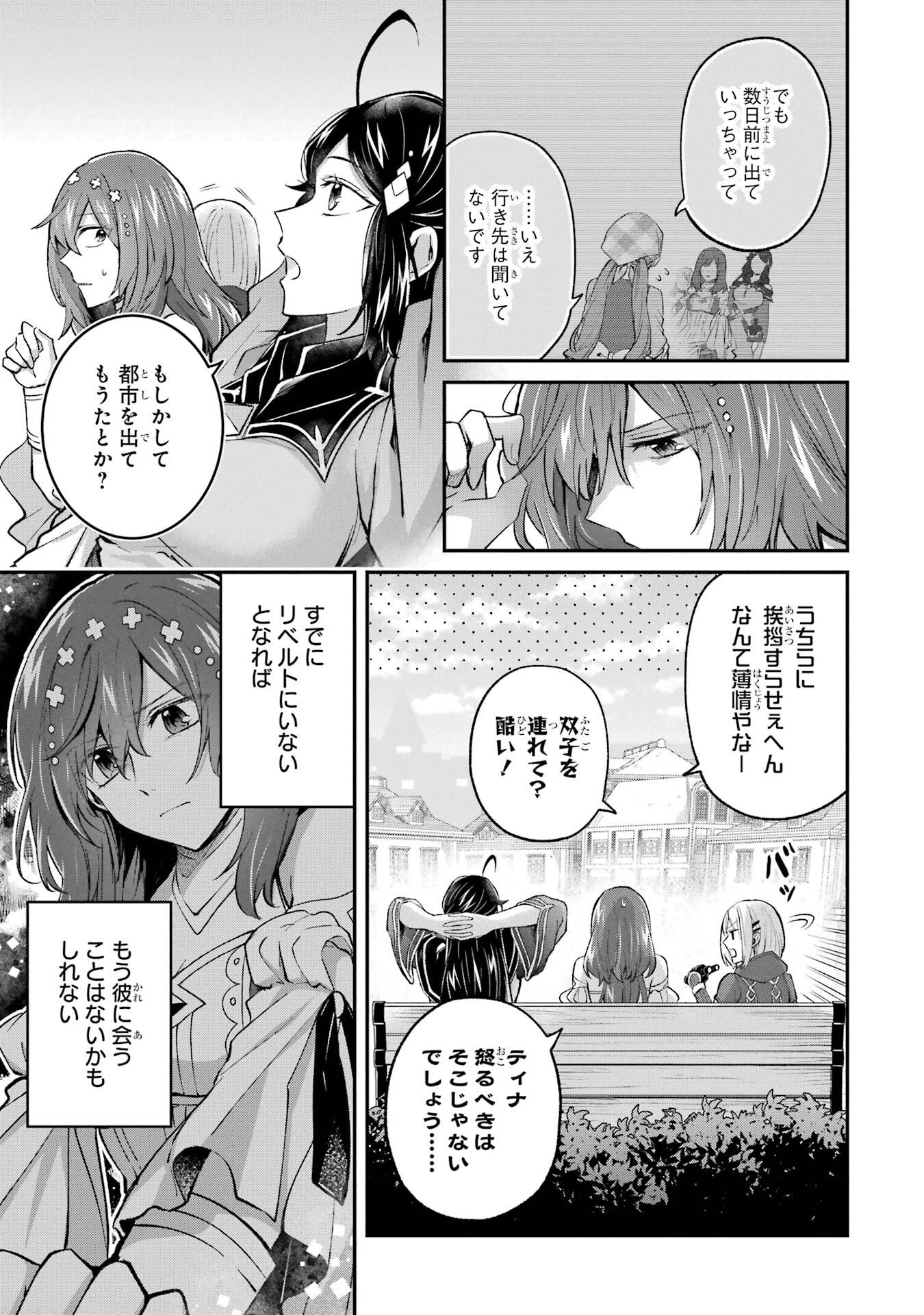 Tensei Yuusha no Kimama Tabi - Chapter 21 - Page 9