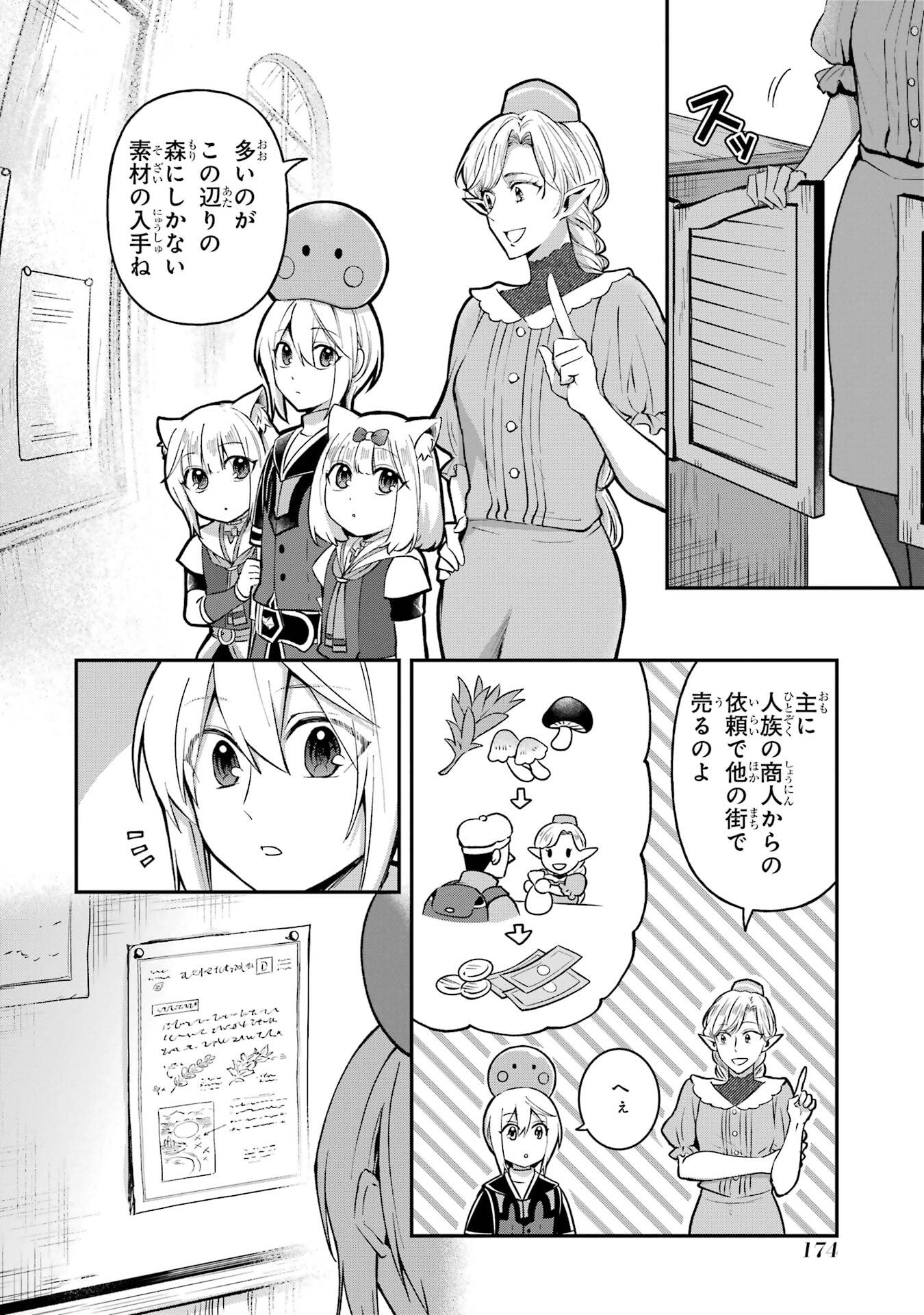Tensei Yuusha no Kimama Tabi - Chapter 22 - Page 12