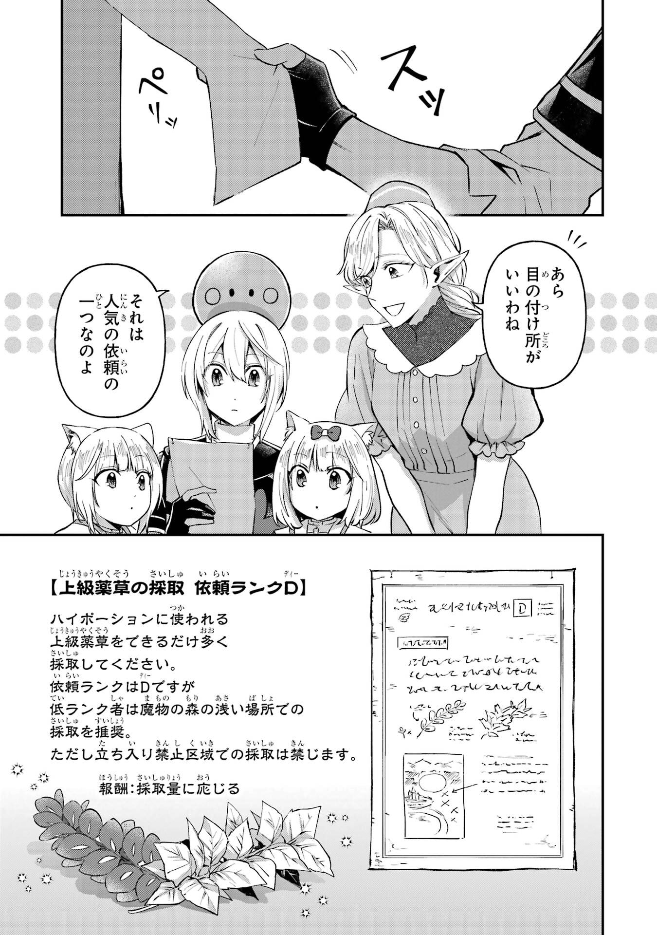 Tensei Yuusha no Kimama Tabi - Chapter 22 - Page 13