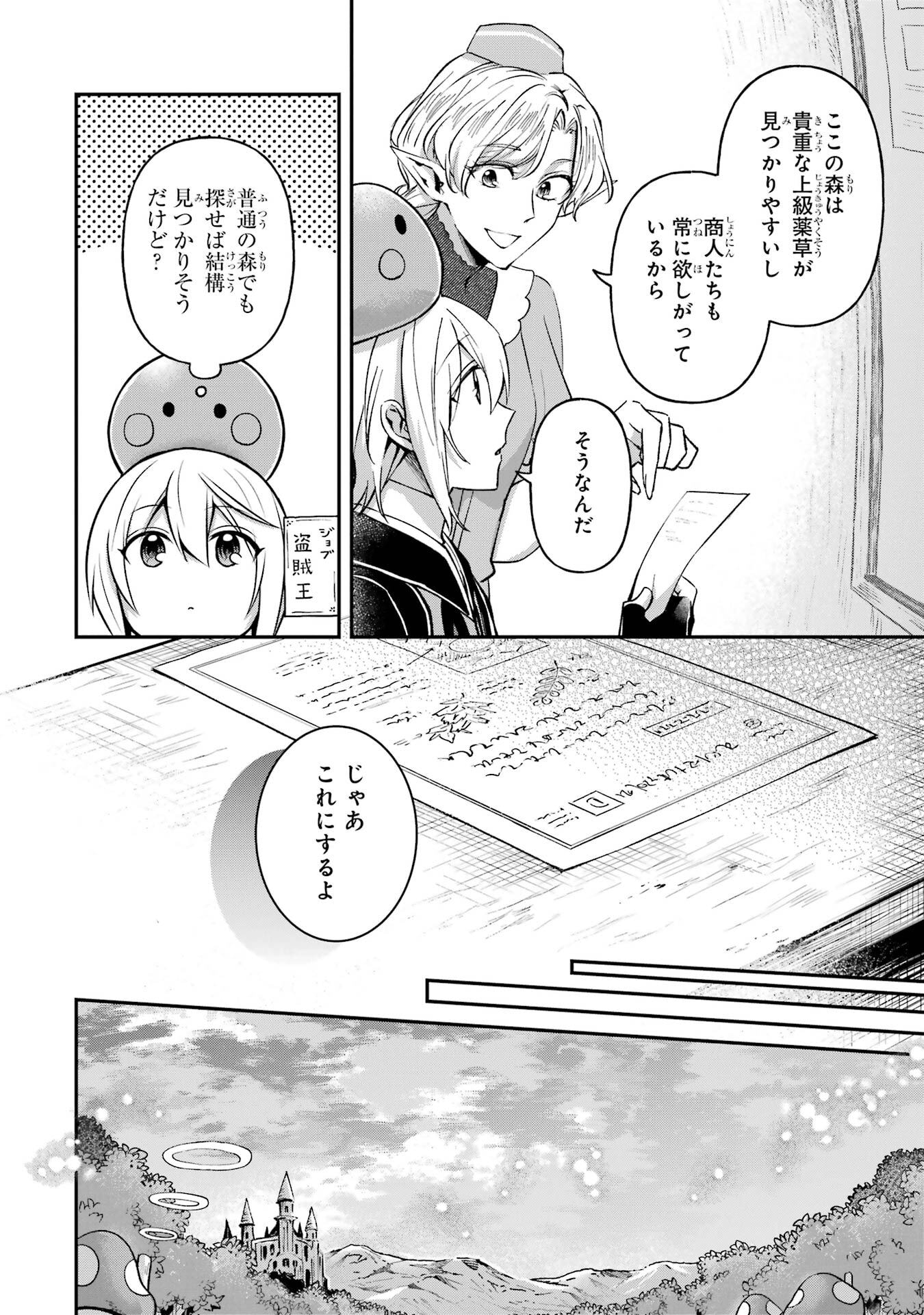 Tensei Yuusha no Kimama Tabi - Chapter 22 - Page 14