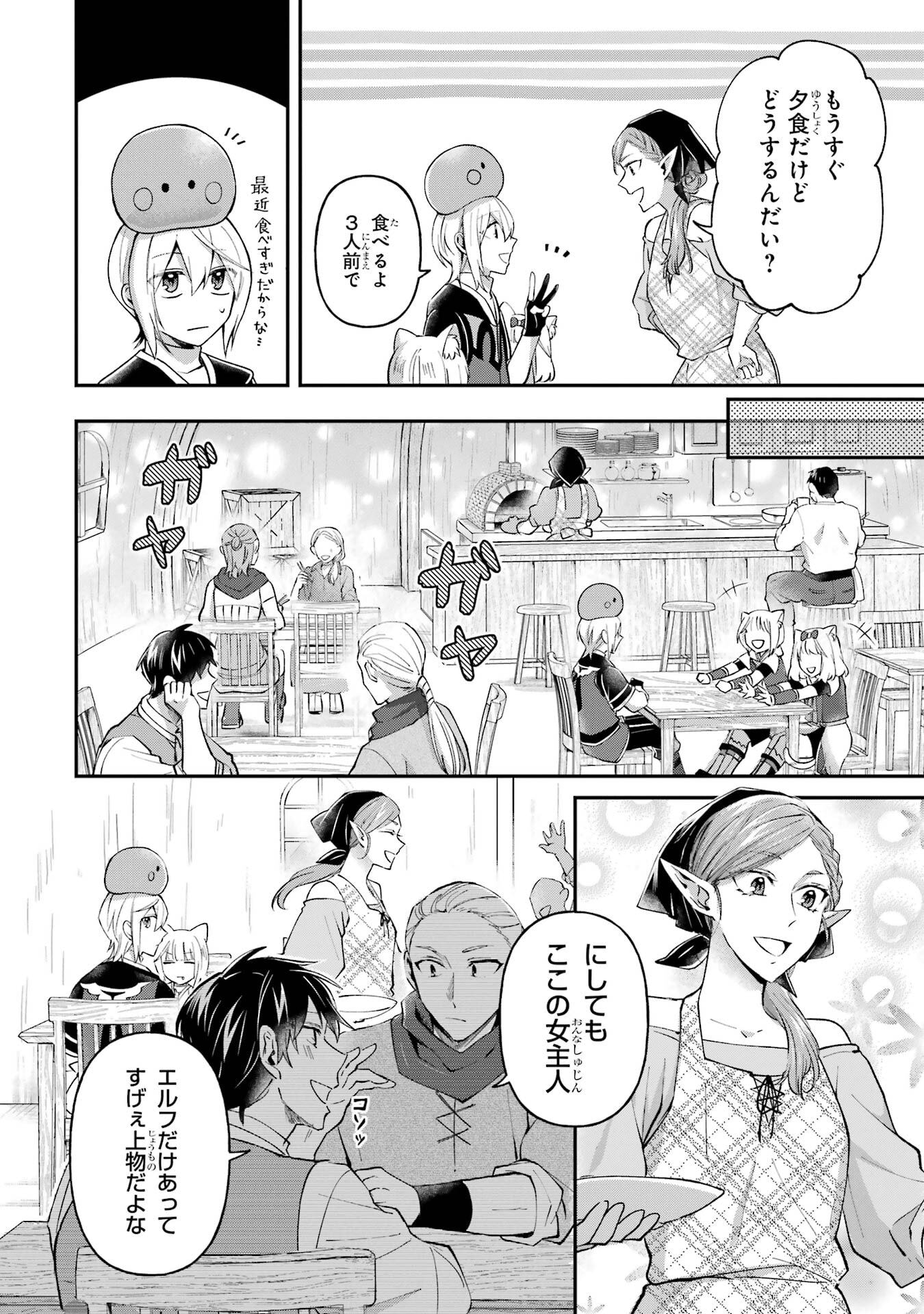 Tensei Yuusha no Kimama Tabi - Chapter 22 - Page 16