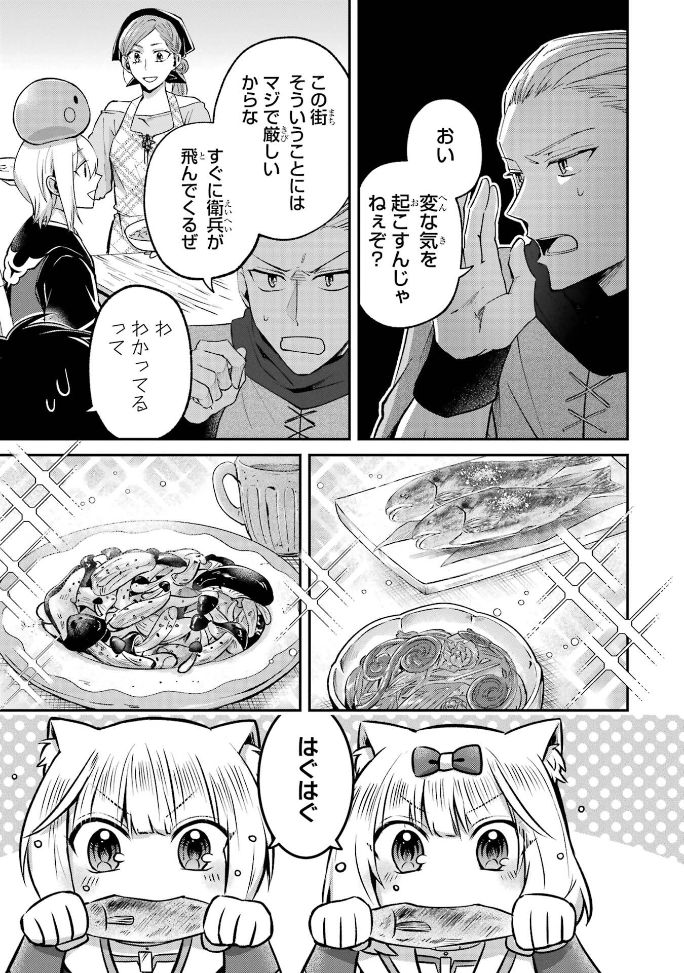 Tensei Yuusha no Kimama Tabi - Chapter 22 - Page 17