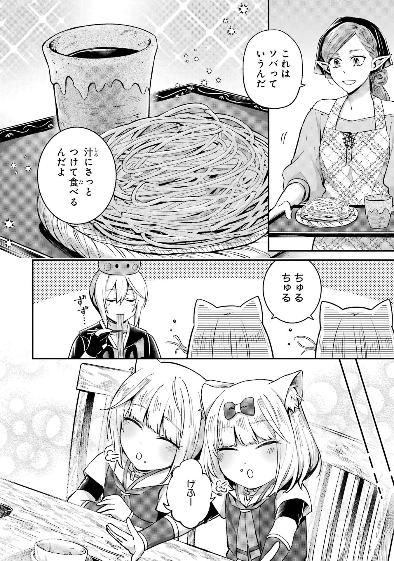 Tensei Yuusha no Kimama Tabi - Chapter 22 - Page 18
