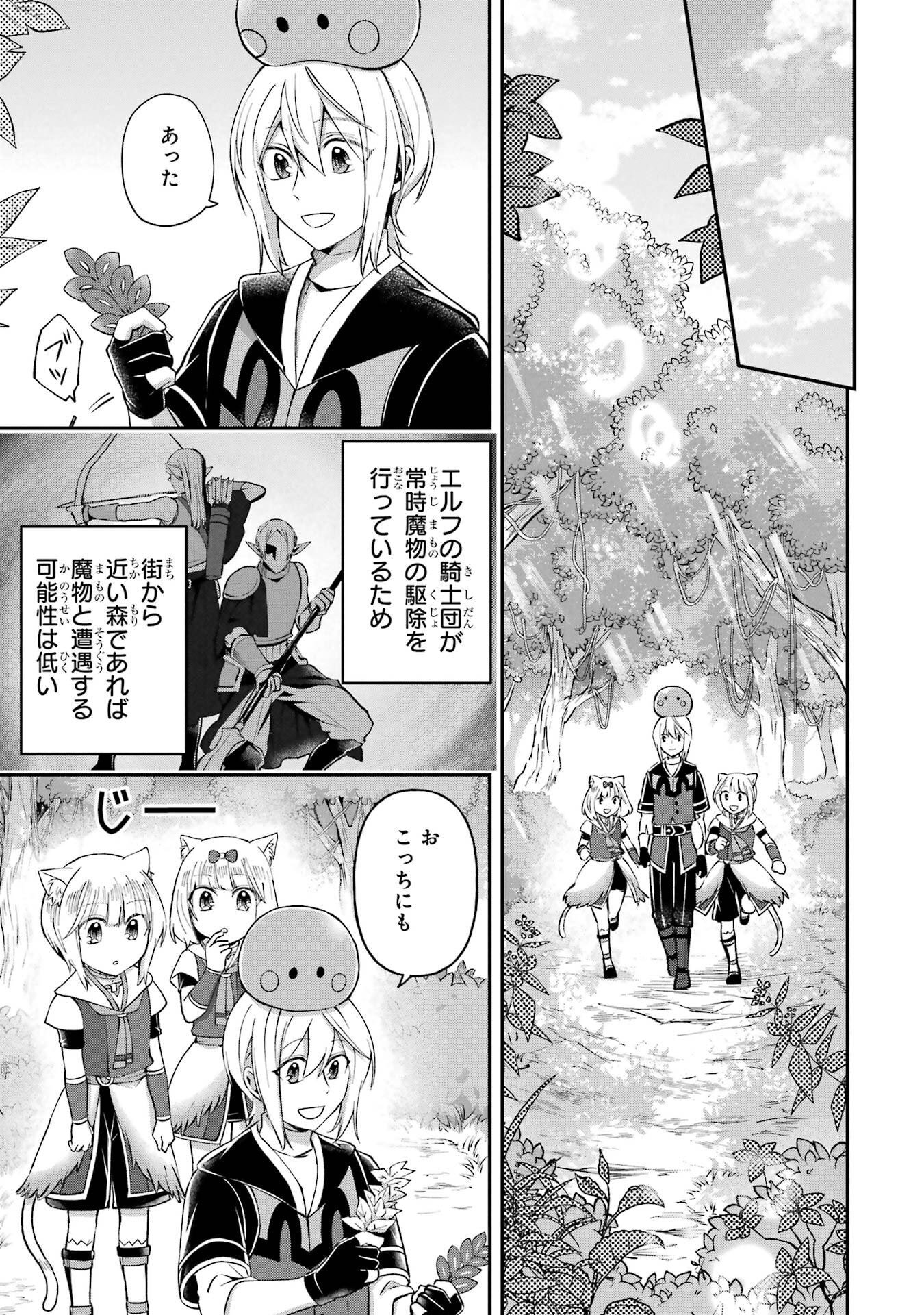 Tensei Yuusha no Kimama Tabi - Chapter 22 - Page 19