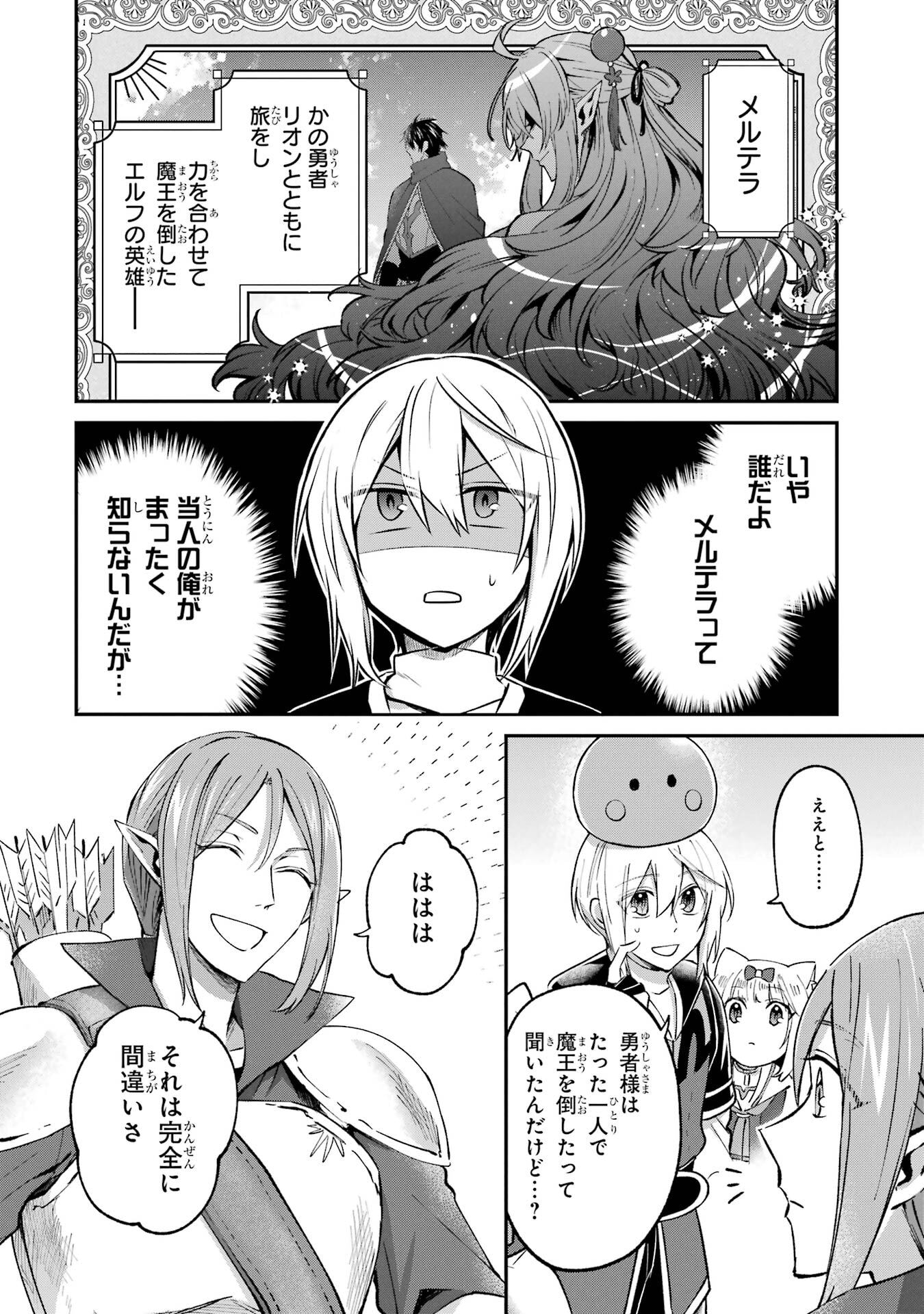 Tensei Yuusha no Kimama Tabi - Chapter 22 - Page 2
