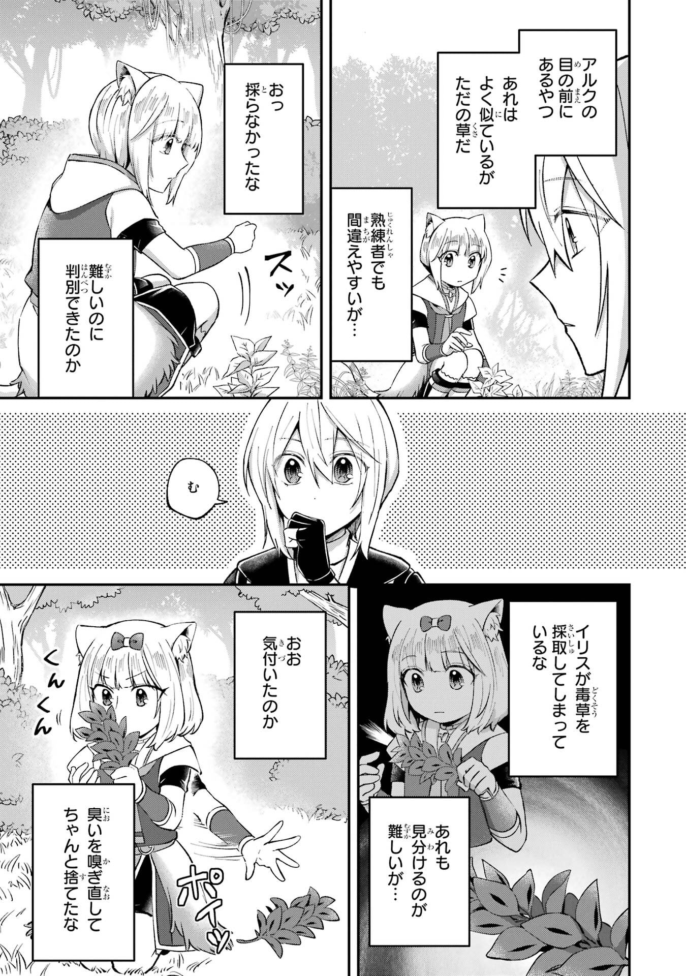 Tensei Yuusha no Kimama Tabi - Chapter 22 - Page 23