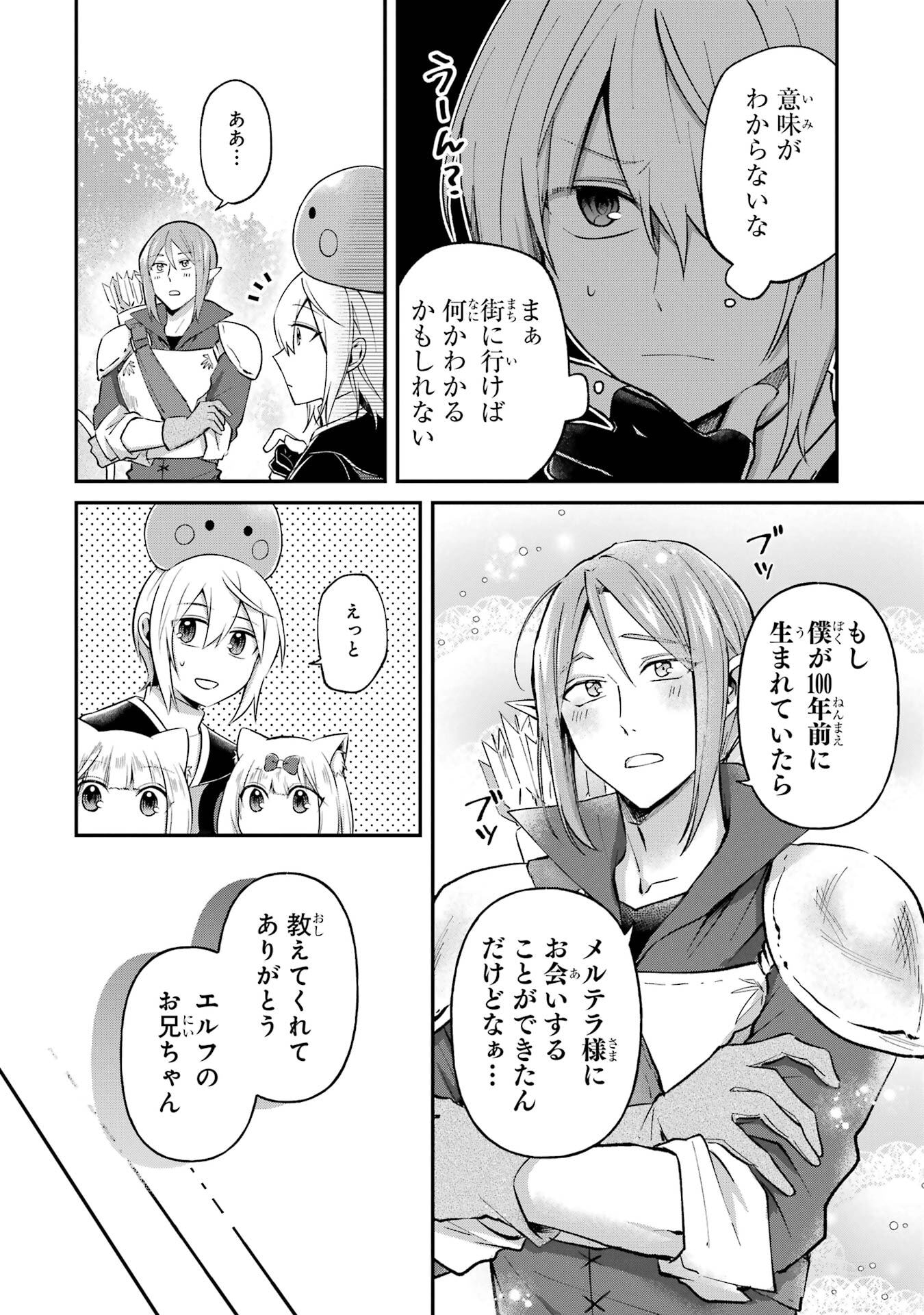 Tensei Yuusha no Kimama Tabi - Chapter 22 - Page 4