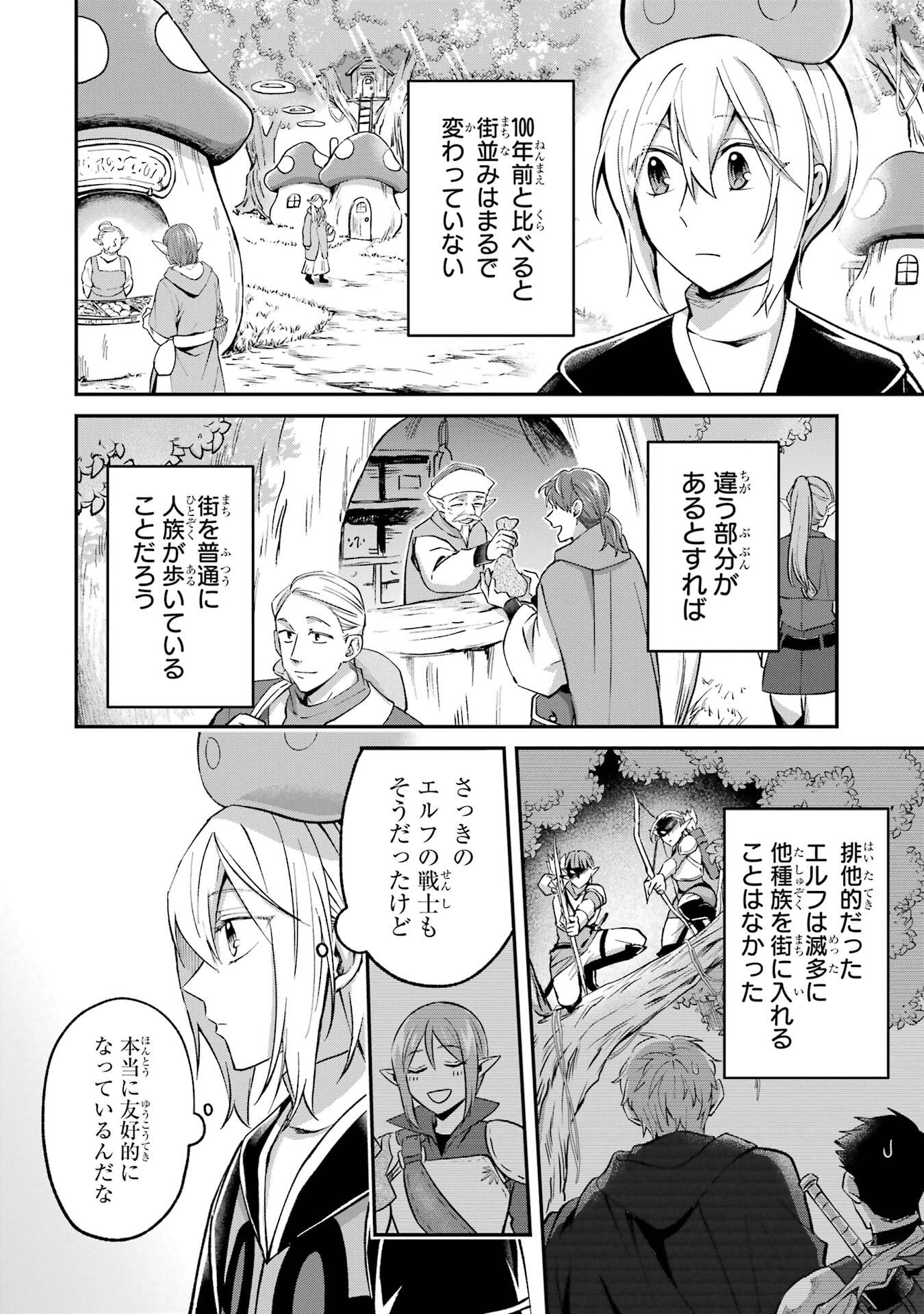 Tensei Yuusha no Kimama Tabi - Chapter 22 - Page 8