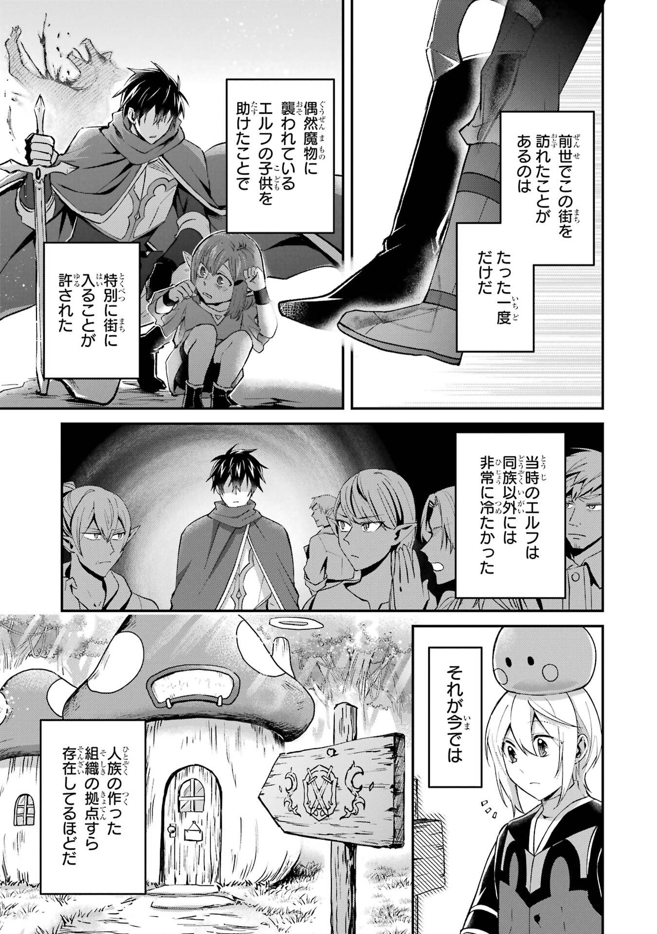 Tensei Yuusha no Kimama Tabi - Chapter 22 - Page 9