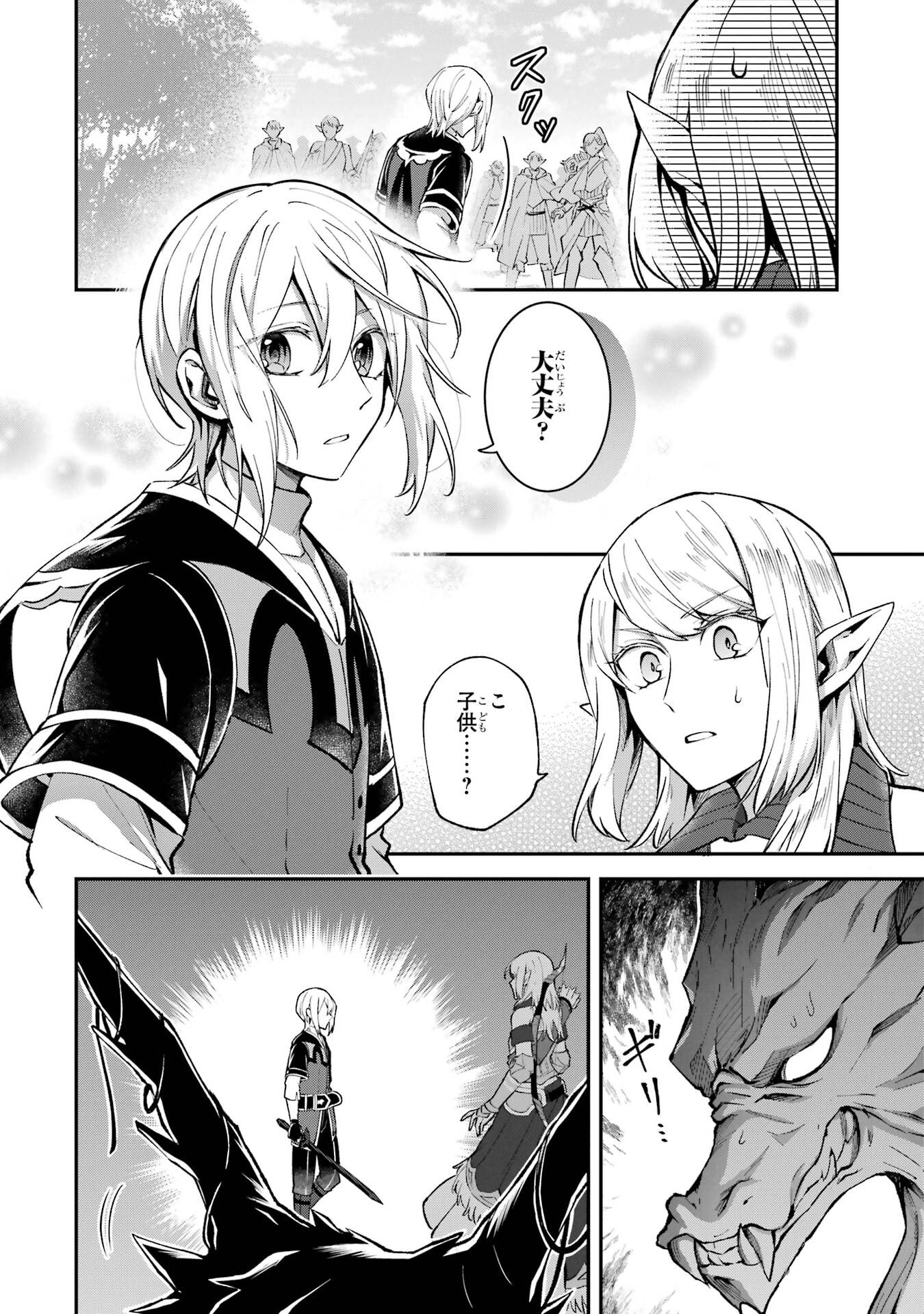 Tensei Yuusha no Kimama Tabi - Chapter 23 - Page 10