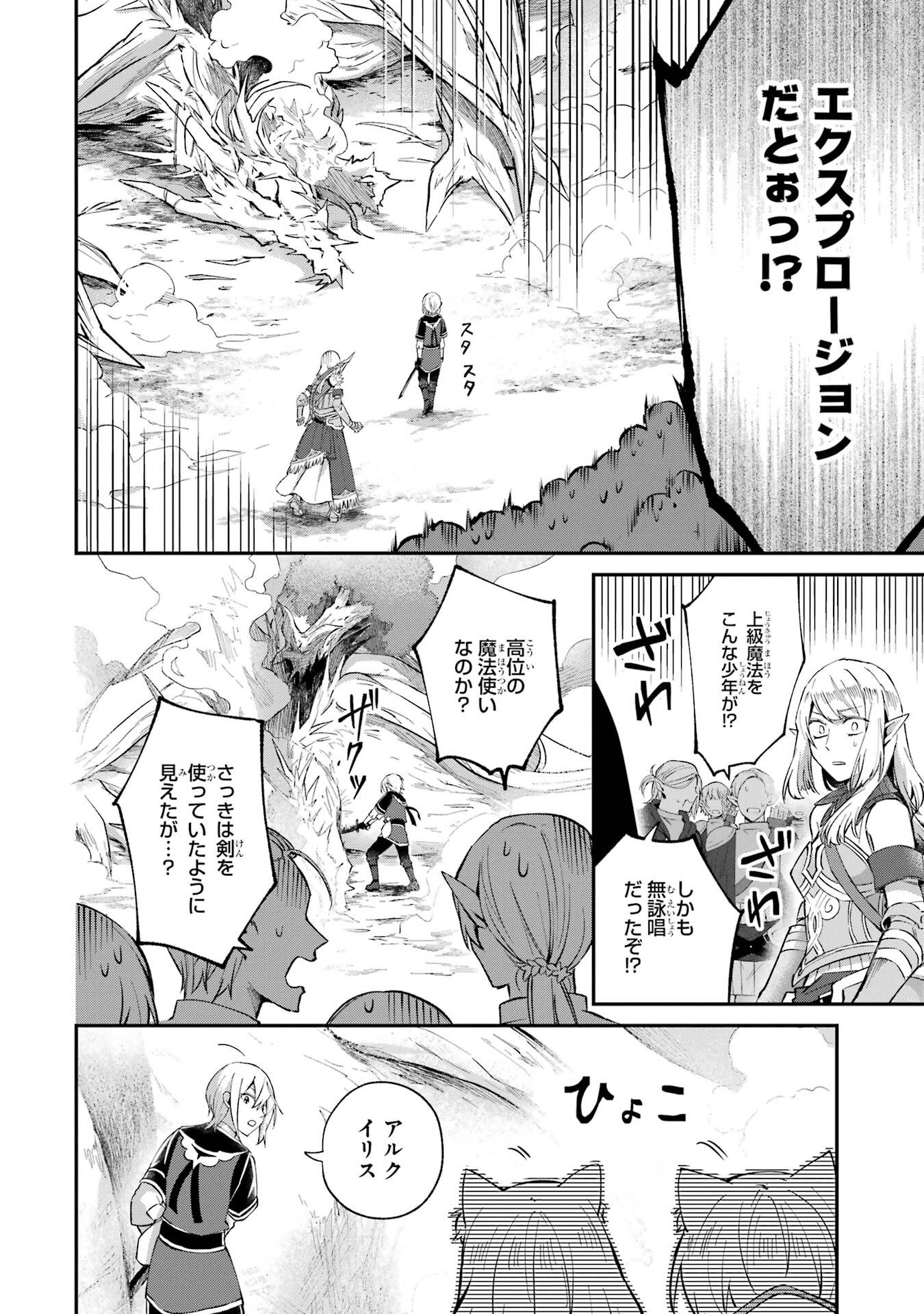 Tensei Yuusha no Kimama Tabi - Chapter 23 - Page 14