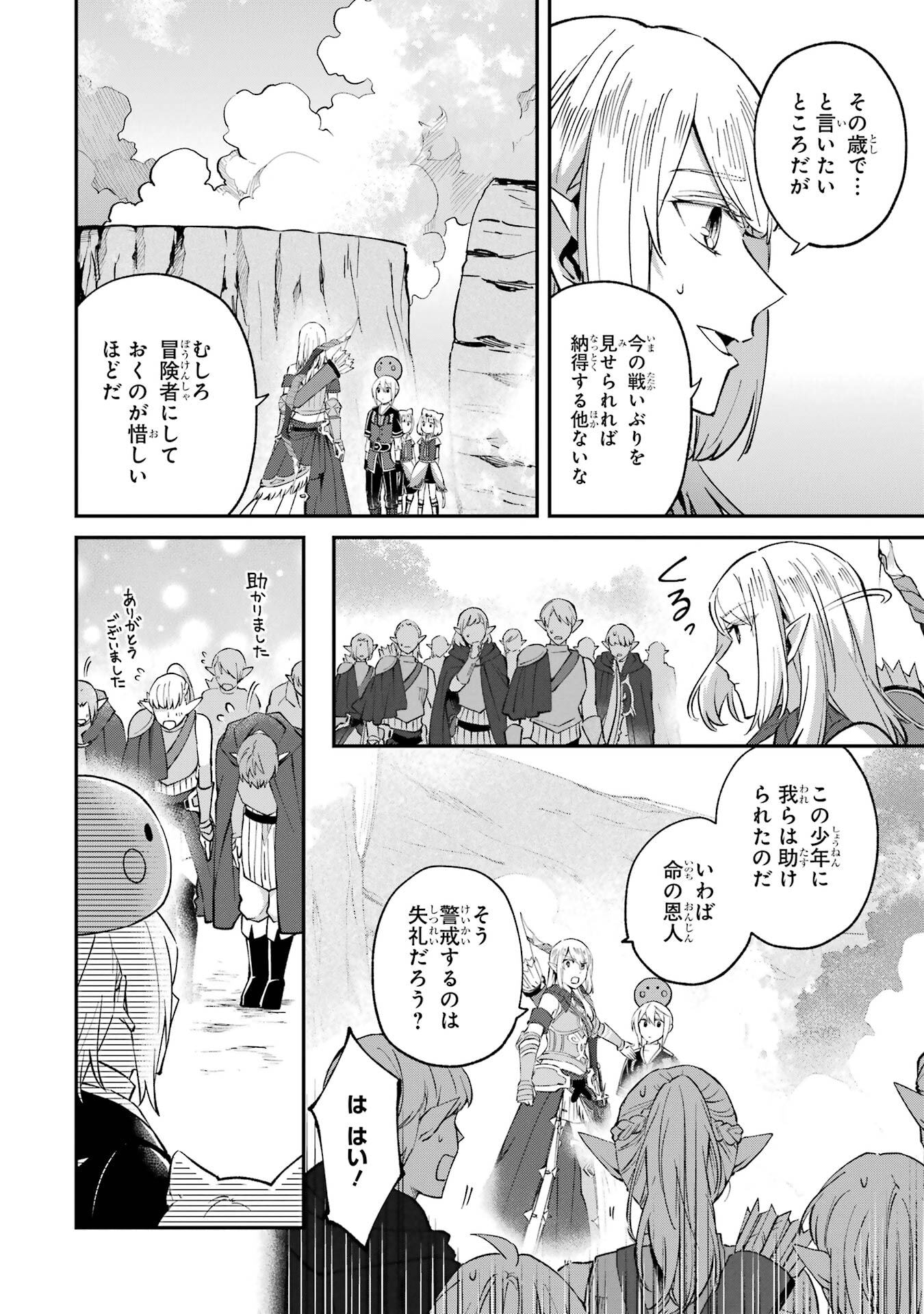 Tensei Yuusha no Kimama Tabi - Chapter 23 - Page 26