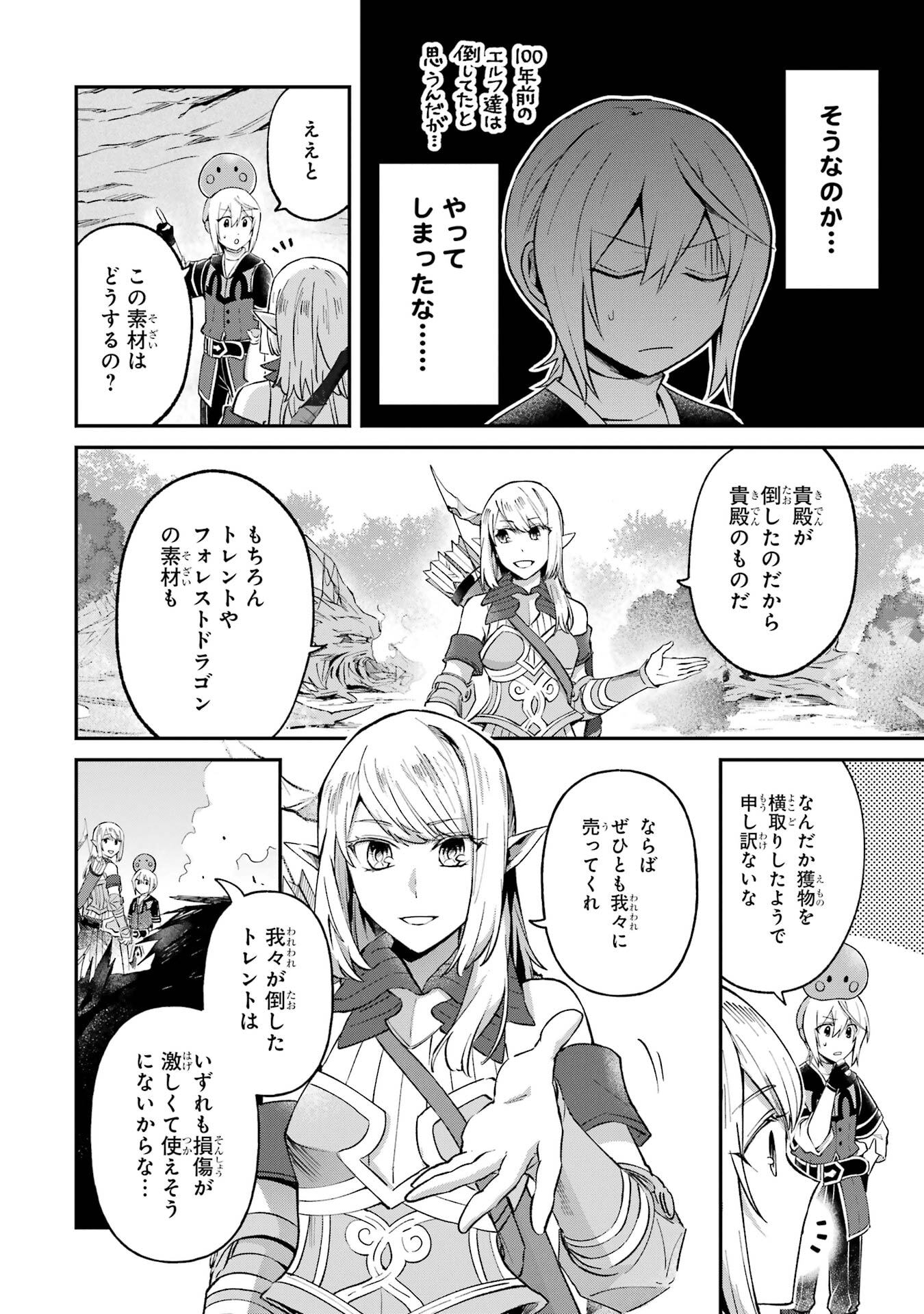 Tensei Yuusha no Kimama Tabi - Chapter 23 - Page 28