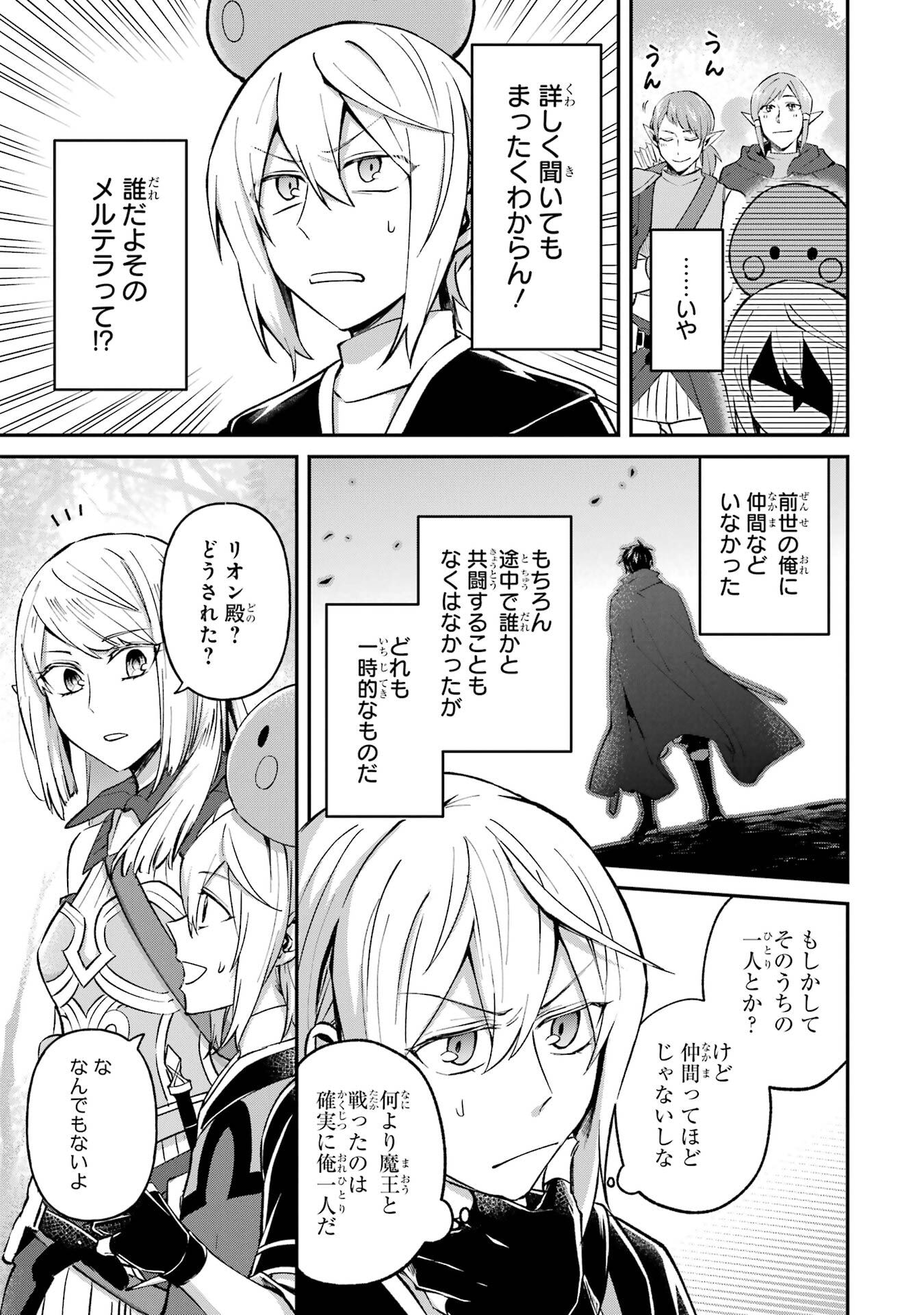 Tensei Yuusha no Kimama Tabi - Chapter 23 - Page 37