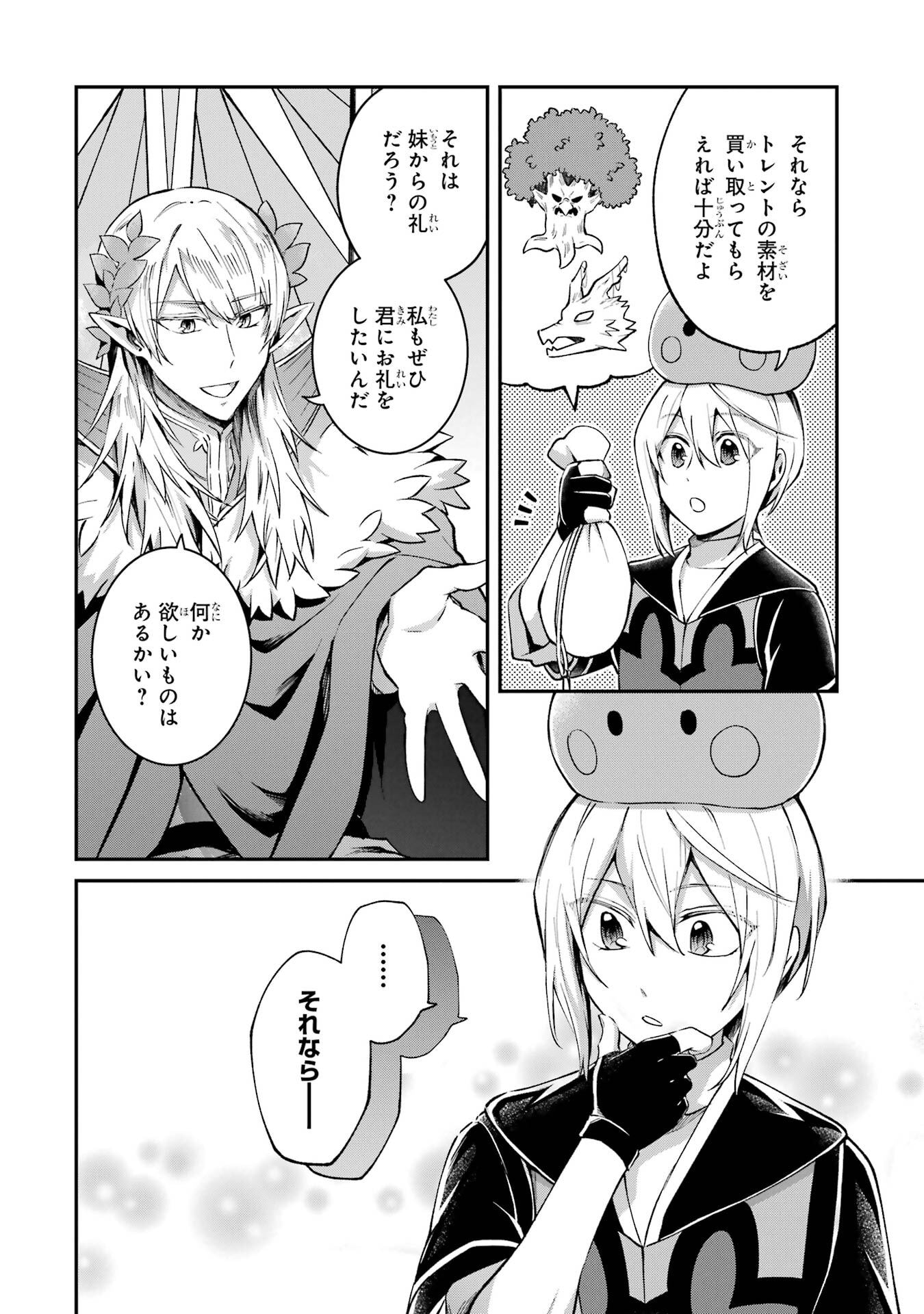 Tensei Yuusha no Kimama Tabi - Chapter 24 - Page 10