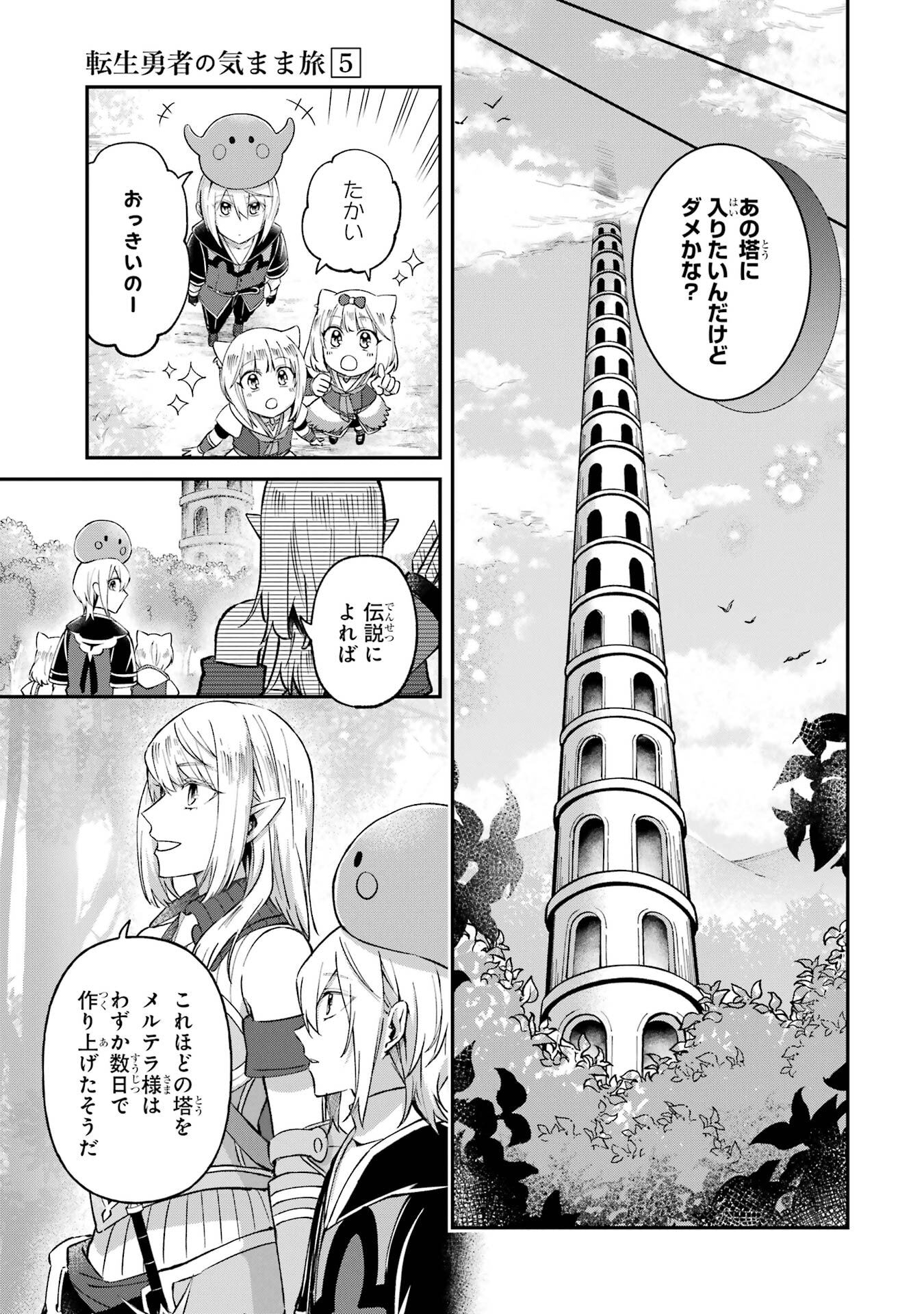 Tensei Yuusha no Kimama Tabi - Chapter 24 - Page 11